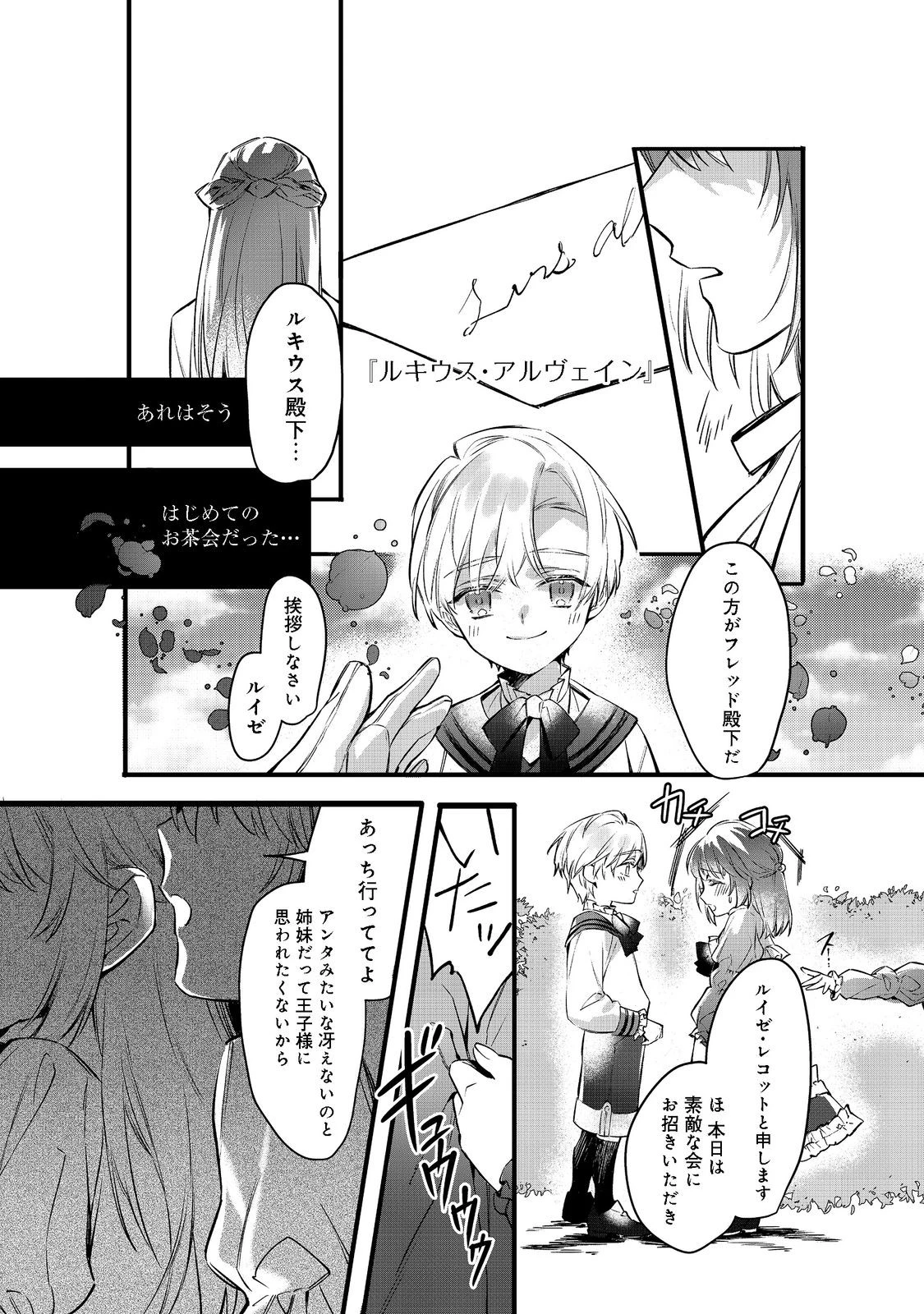 婚約破棄された替え玉令嬢、初恋の年上王子に溺愛される@COMIC 第1話 - 24