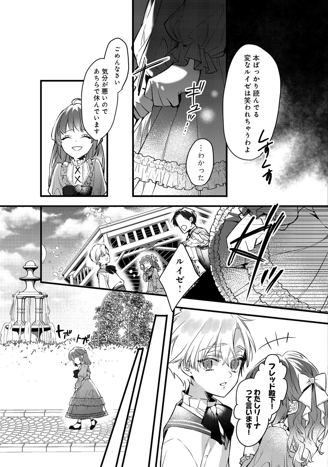 婚約破棄された替え玉令嬢、初恋の年上王子に溺愛される@COMIC 第1話 - 25