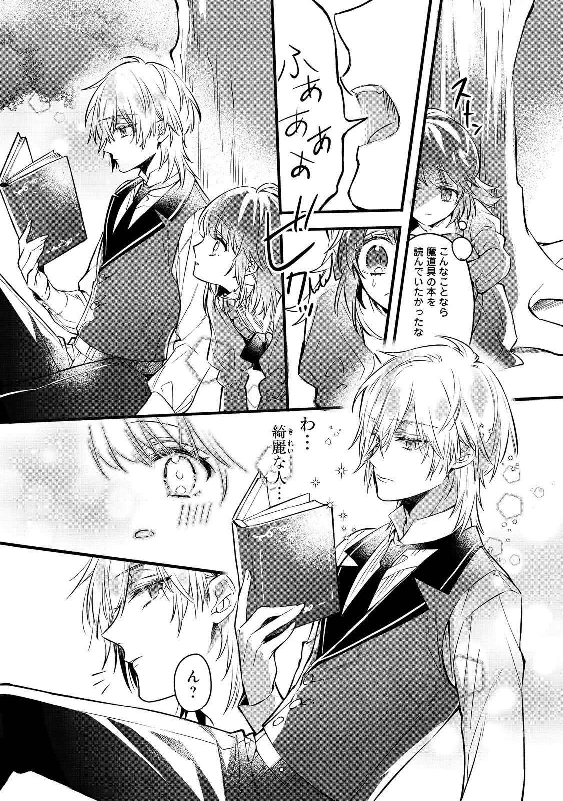 婚約破棄された替え玉令嬢、初恋の年上王子に溺愛される@COMIC 第1話 - 26