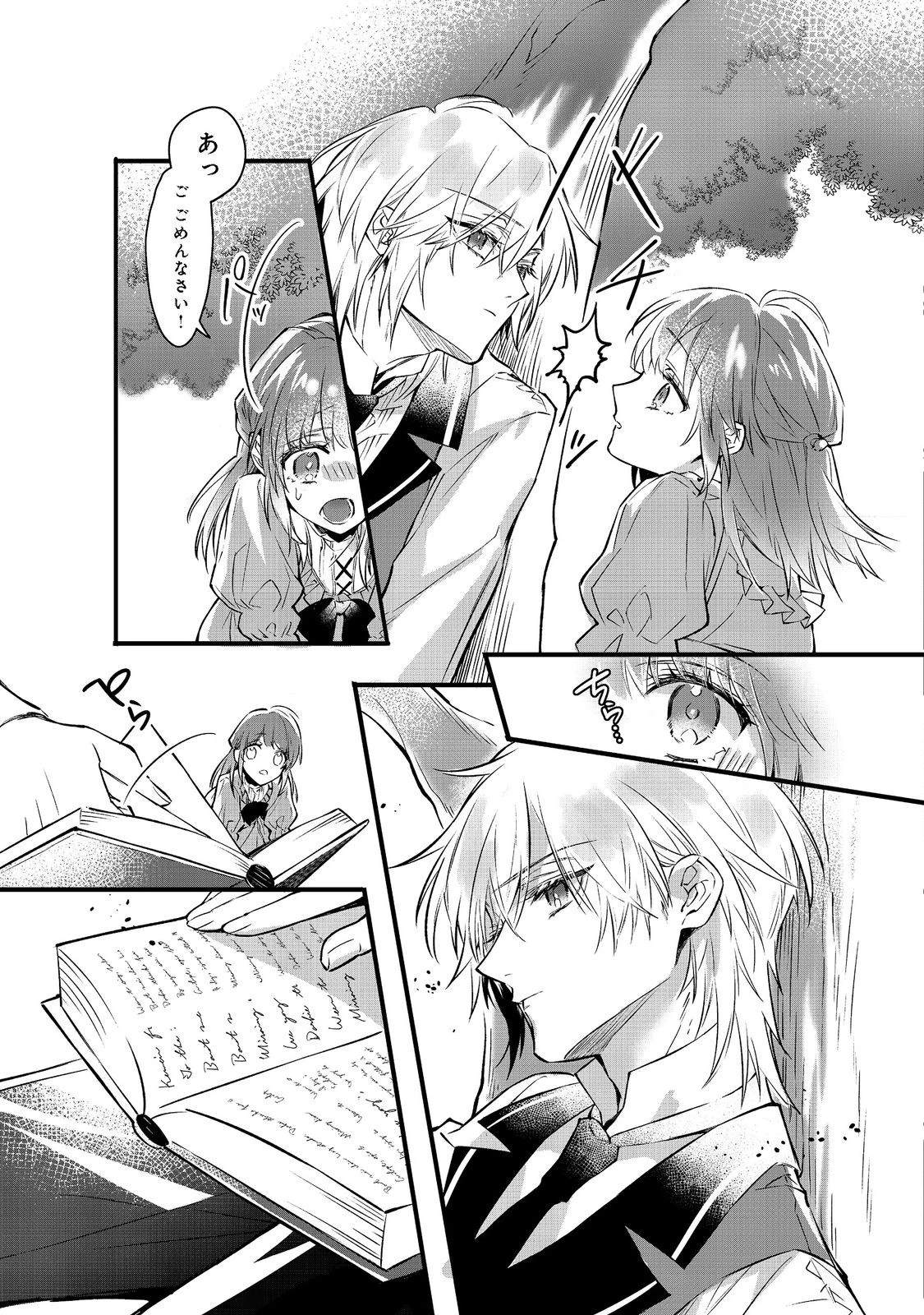婚約破棄された替え玉令嬢、初恋の年上王子に溺愛される@COMIC 第1話 - 27
