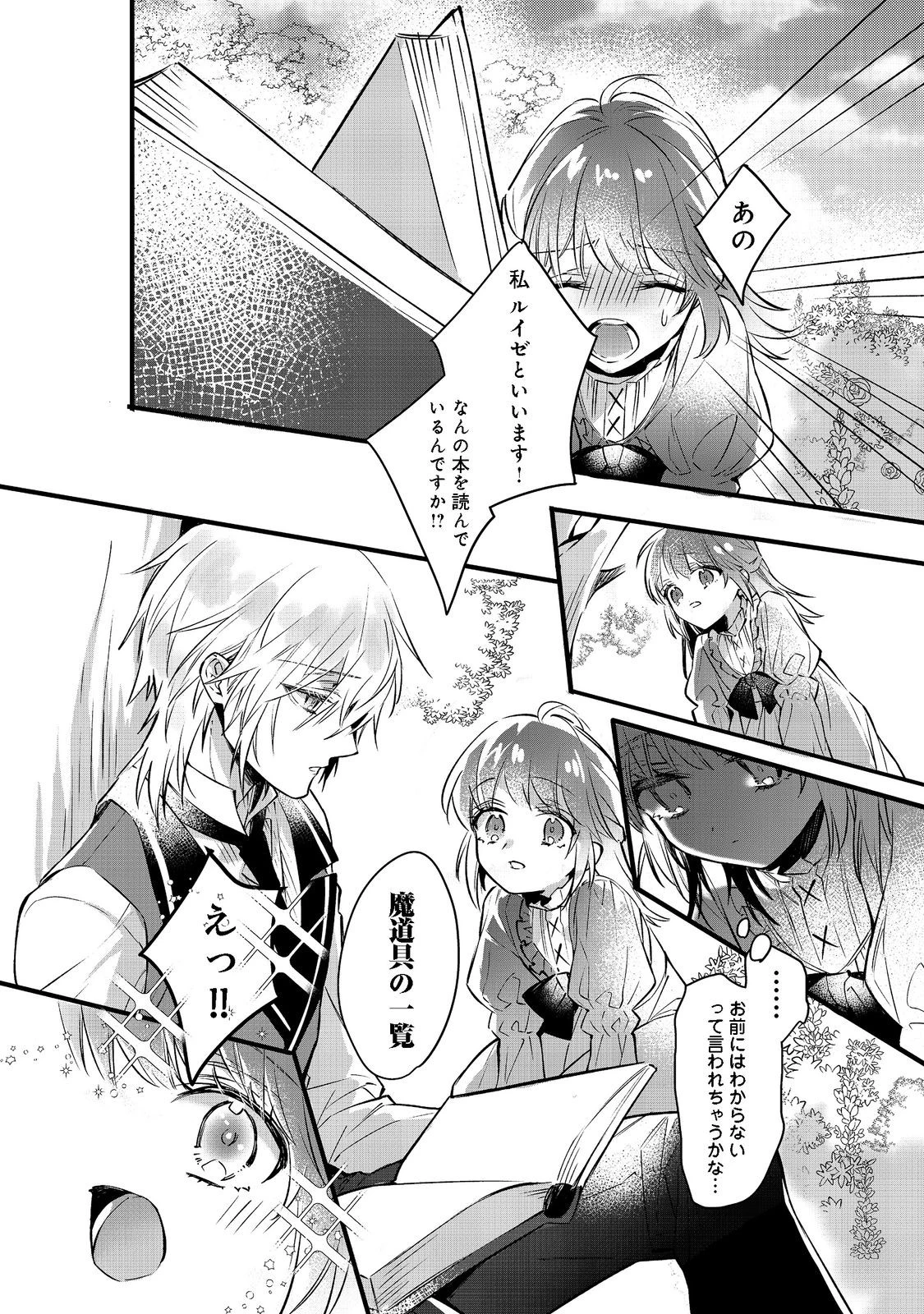 婚約破棄された替え玉令嬢、初恋の年上王子に溺愛される@COMIC 第1話 - 28