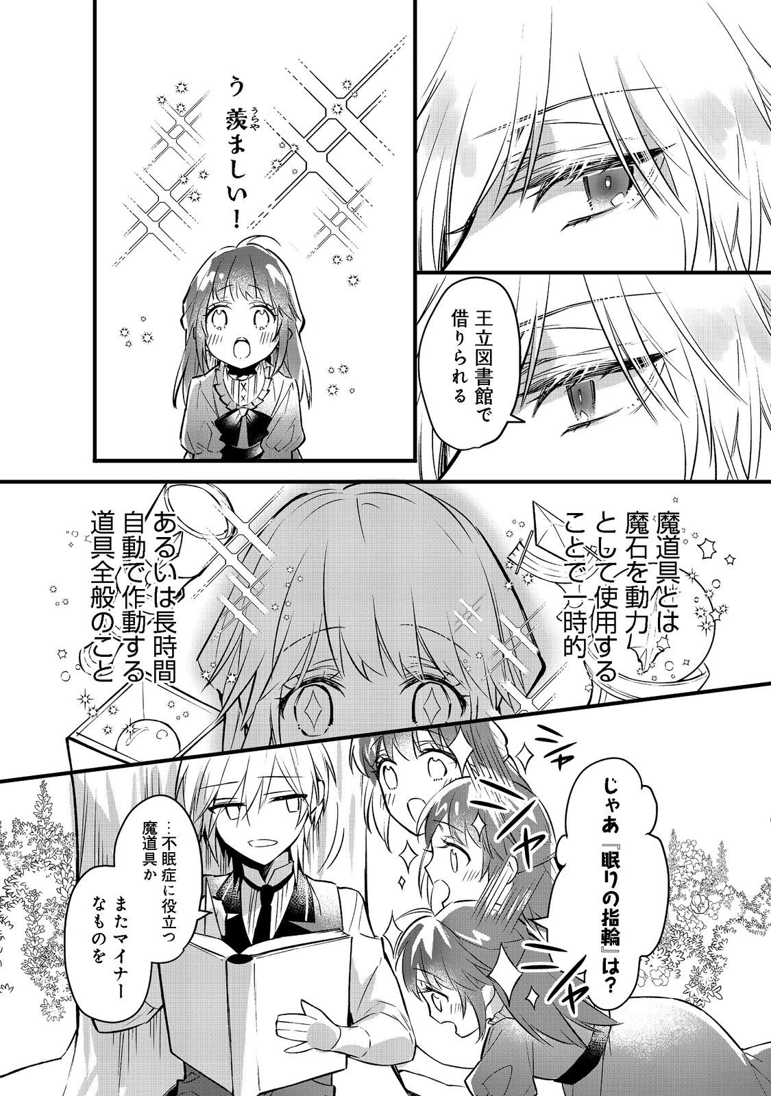 婚約破棄された替え玉令嬢、初恋の年上王子に溺愛される@COMIC 第1話 - 29