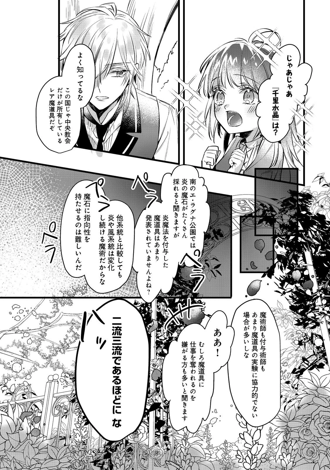 婚約破棄された替え玉令嬢、初恋の年上王子に溺愛される@COMIC 第1話 - 30