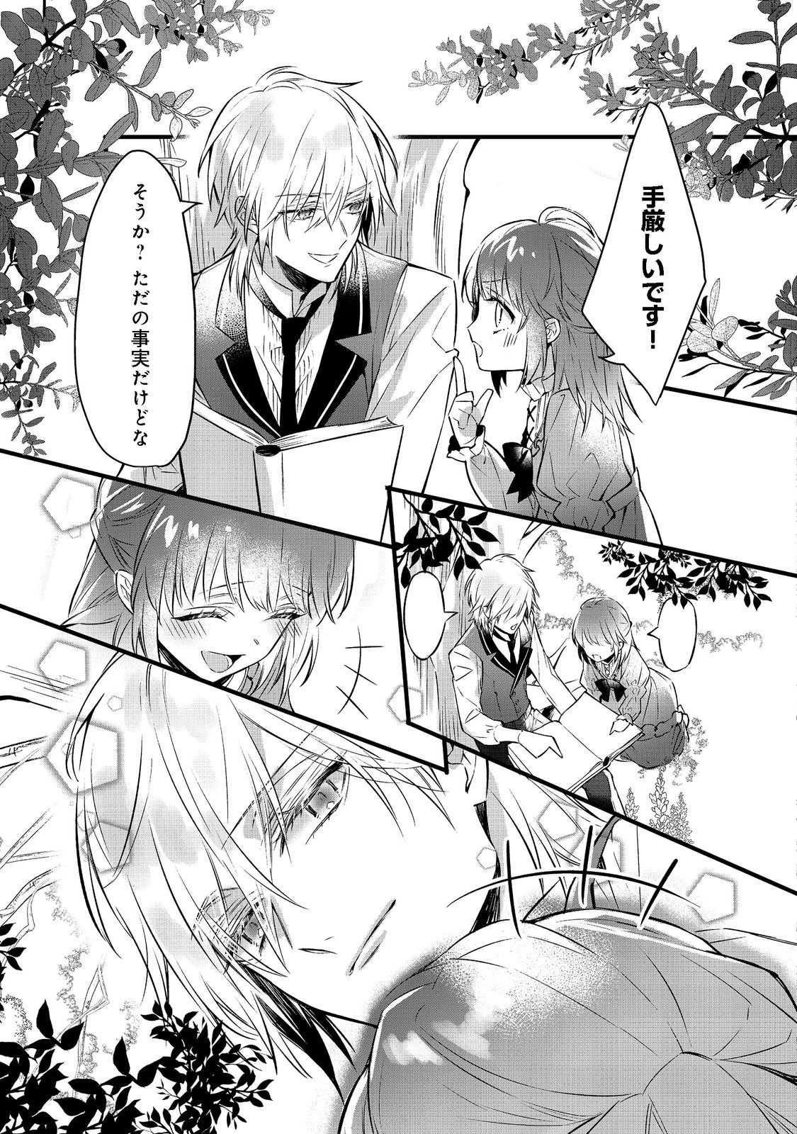婚約破棄された替え玉令嬢、初恋の年上王子に溺愛される@COMIC 第1話 - 31