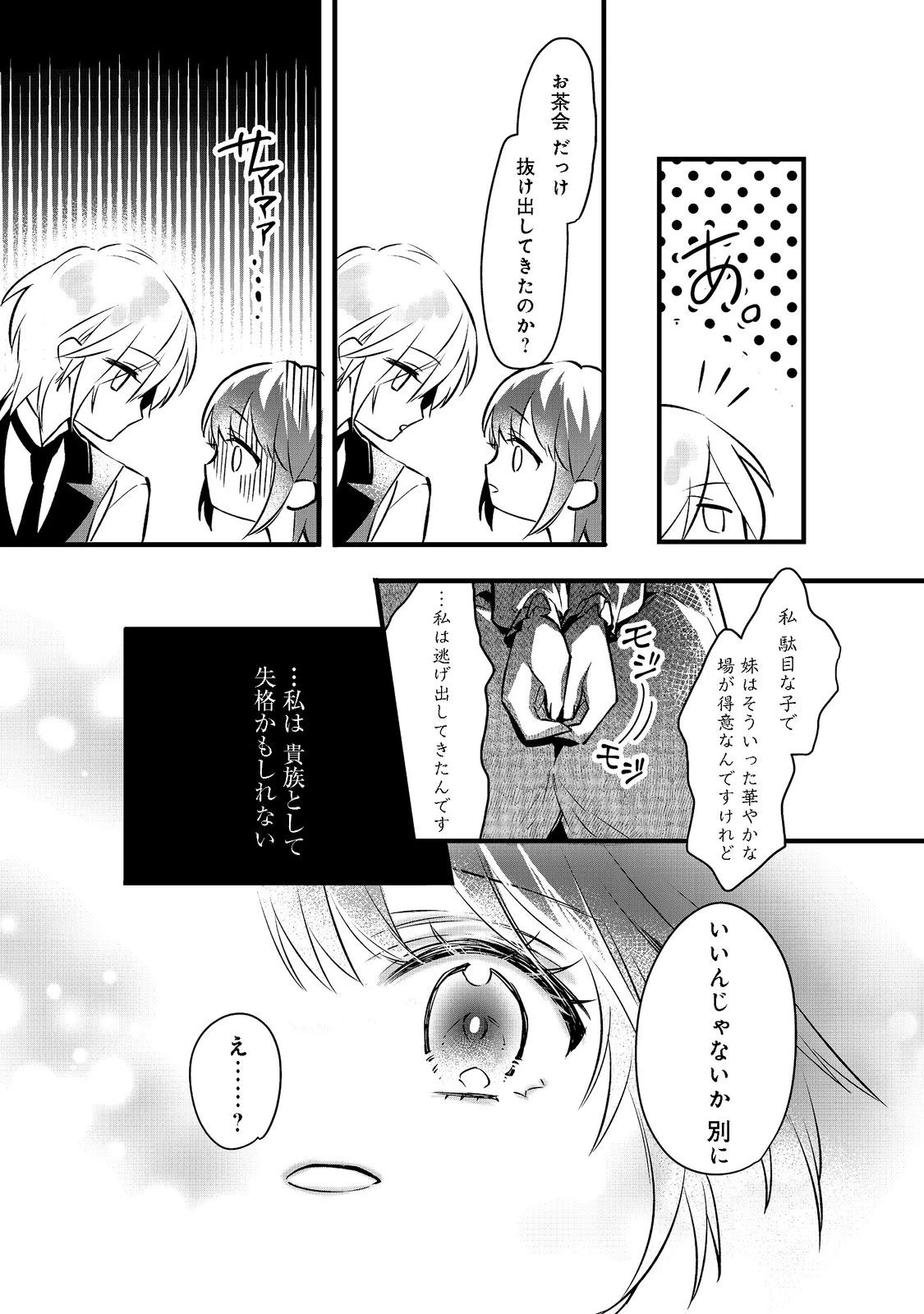婚約破棄された替え玉令嬢、初恋の年上王子に溺愛される@COMIC 第1話 - 32