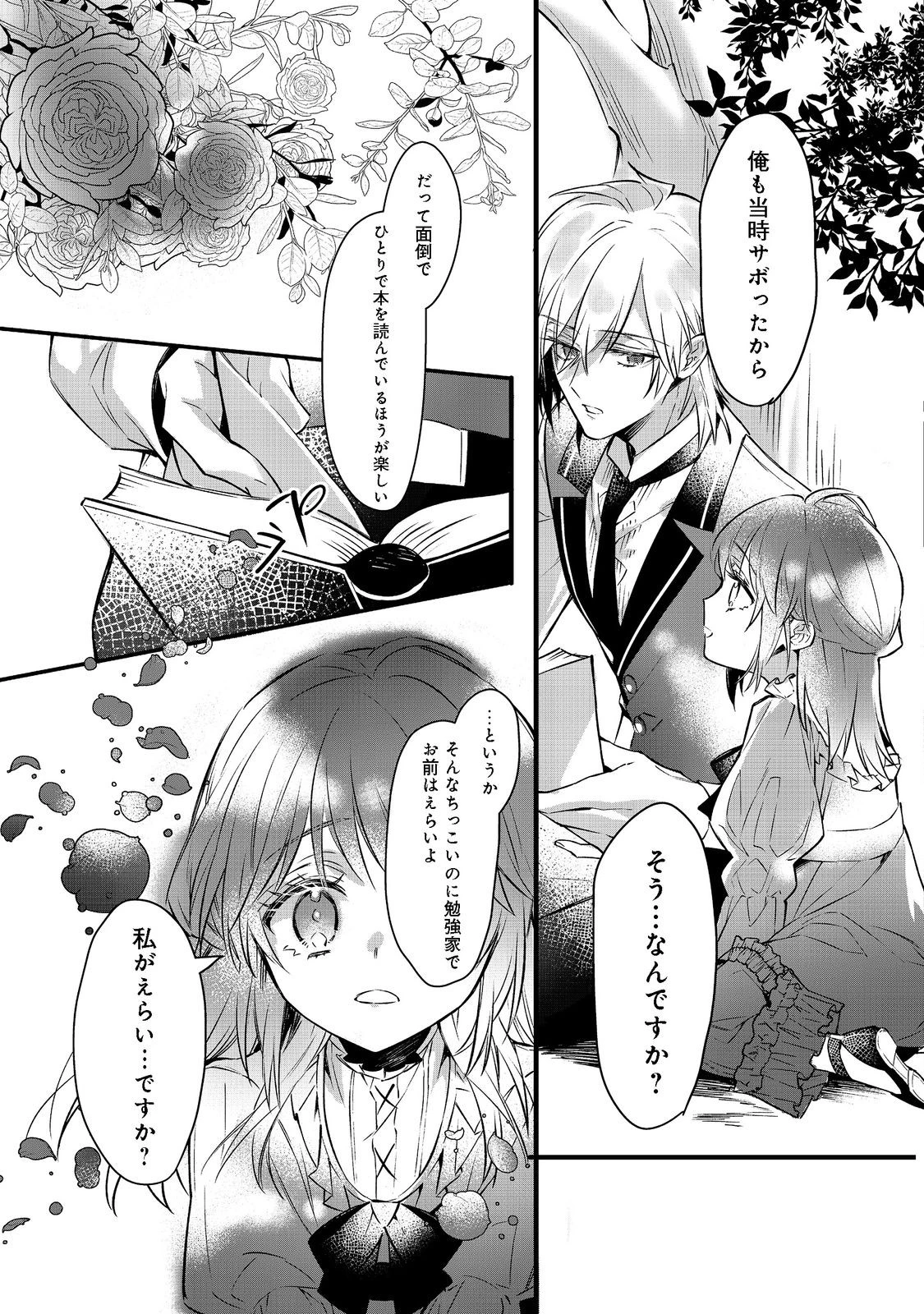 婚約破棄された替え玉令嬢、初恋の年上王子に溺愛される@COMIC 第1話 - 33