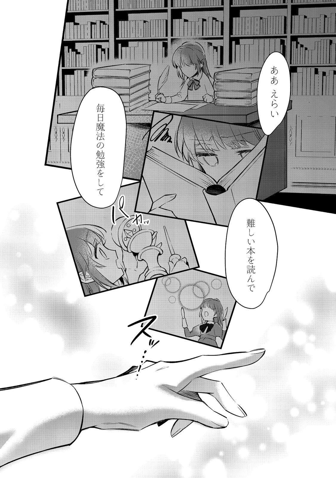 婚約破棄された替え玉令嬢、初恋の年上王子に溺愛される@COMIC 第1話 - 34