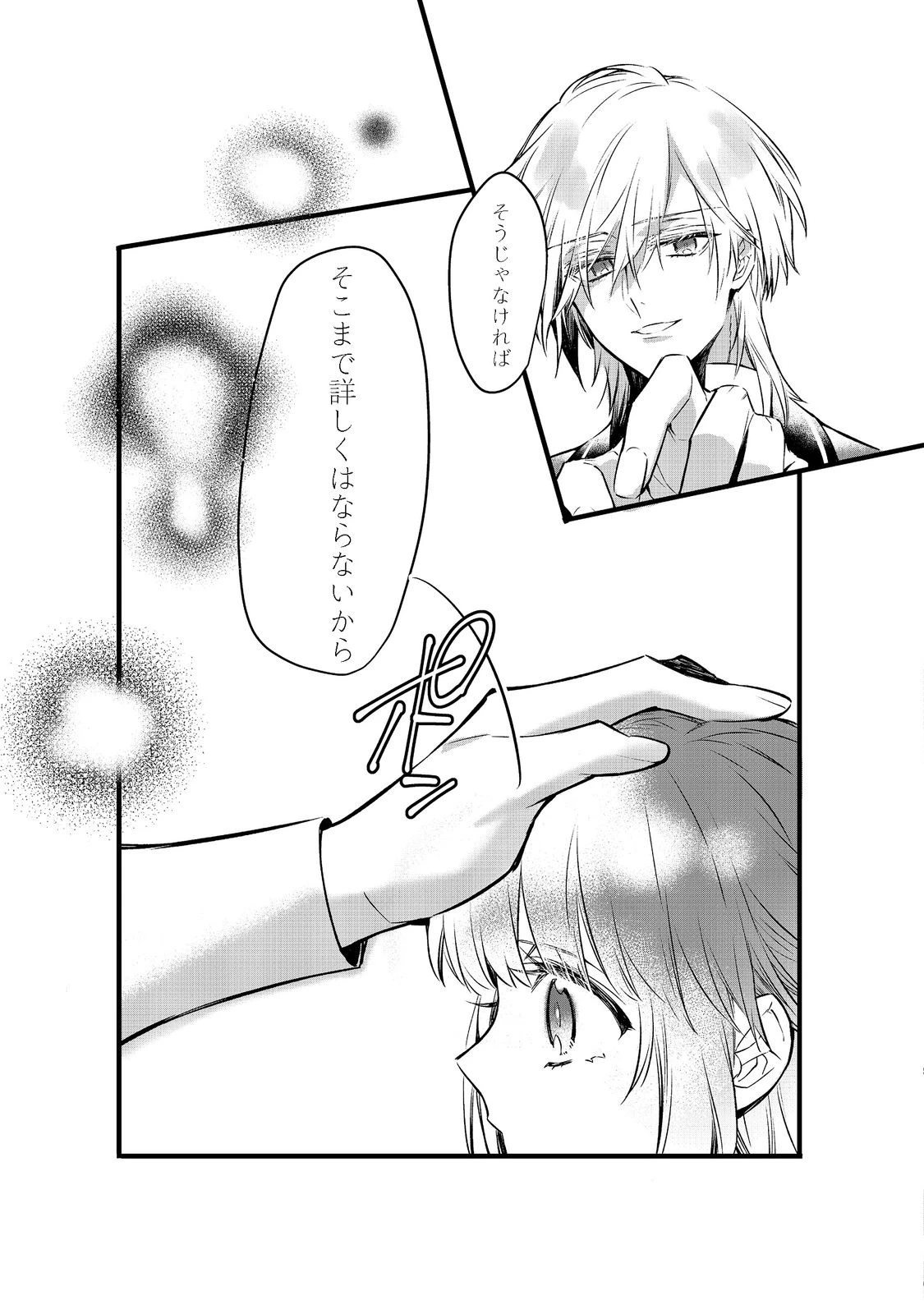 婚約破棄された替え玉令嬢、初恋の年上王子に溺愛される@COMIC 第1話 - 35