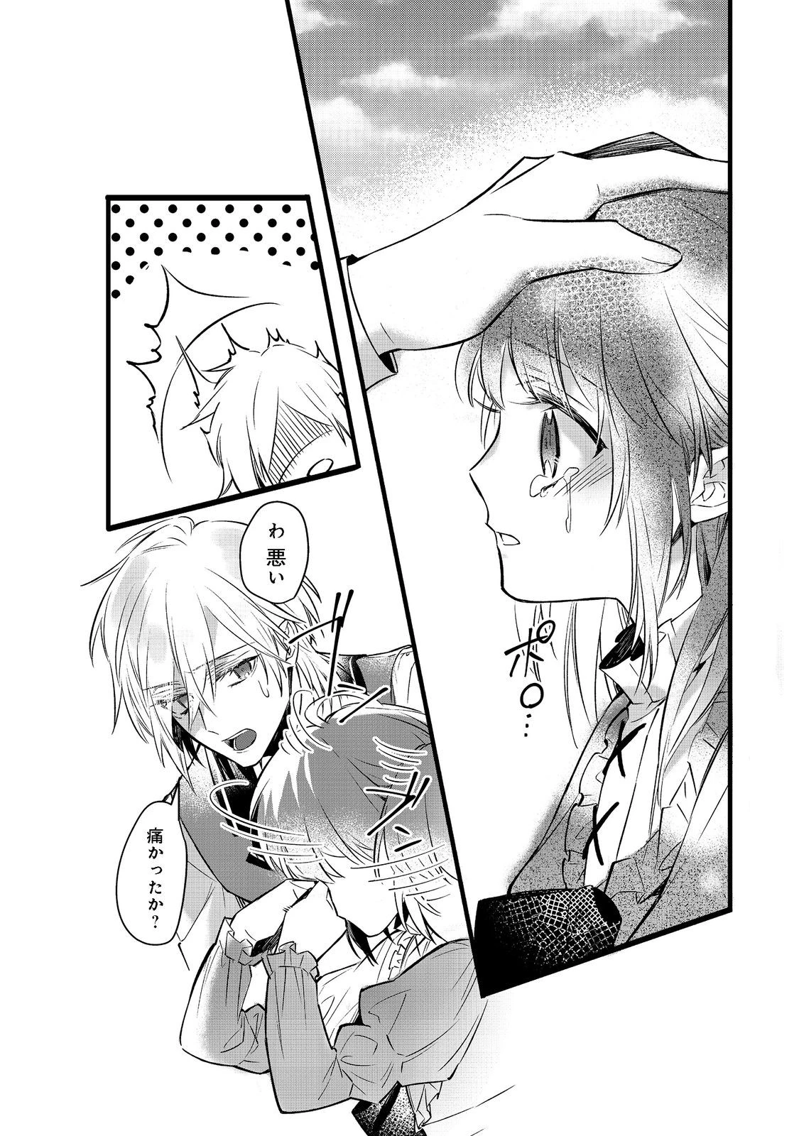 婚約破棄された替え玉令嬢、初恋の年上王子に溺愛される@COMIC 第1話 - 36