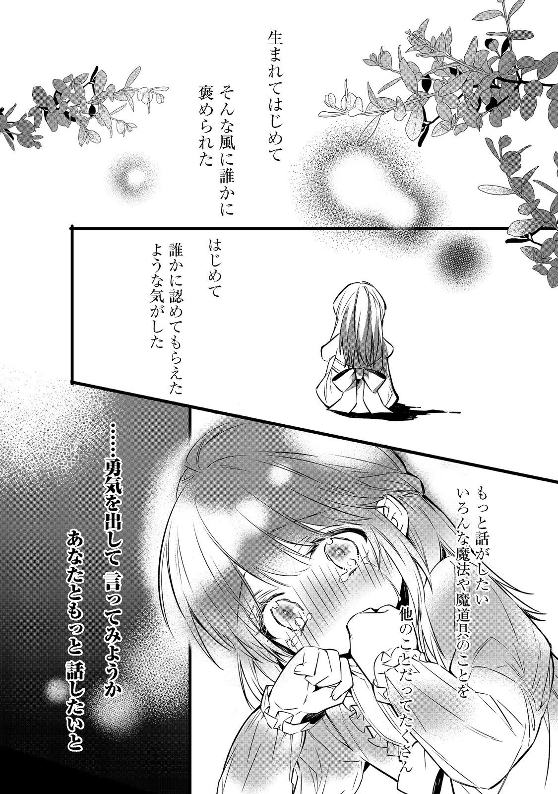 婚約破棄された替え玉令嬢、初恋の年上王子に溺愛される@COMIC 第1話 - 37