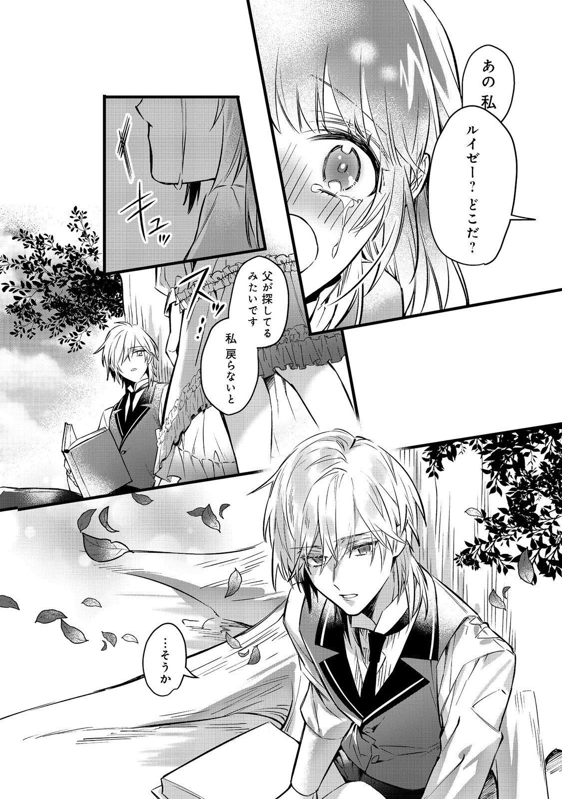 婚約破棄された替え玉令嬢、初恋の年上王子に溺愛される@COMIC 第1話 - 38