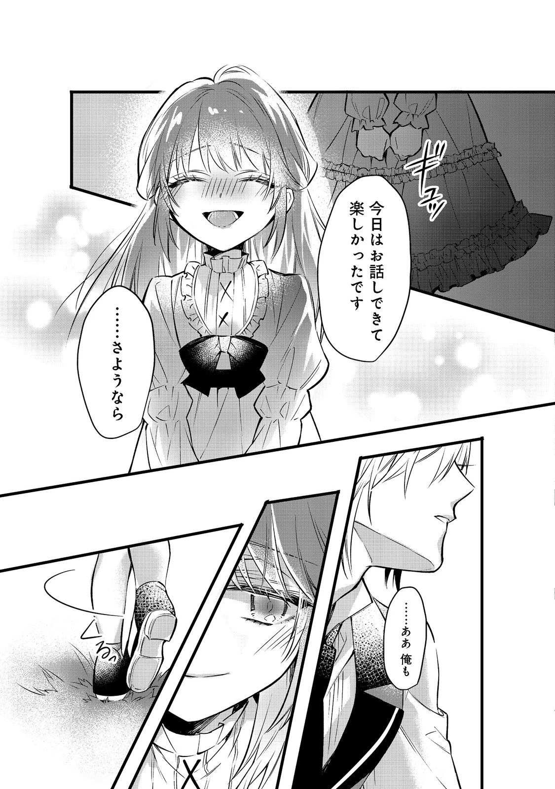 婚約破棄された替え玉令嬢、初恋の年上王子に溺愛される@COMIC 第1話 - 39