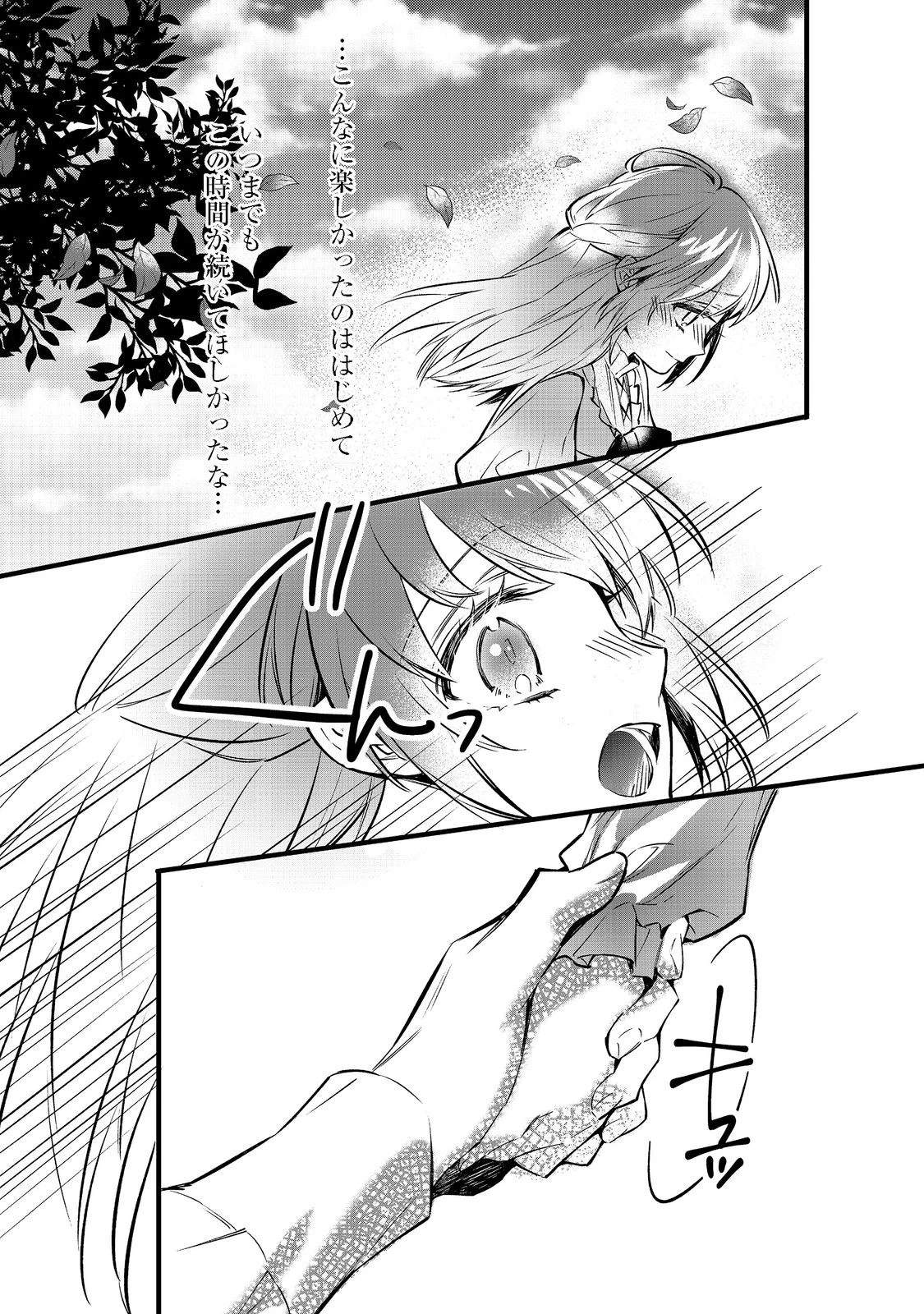 婚約破棄された替え玉令嬢、初恋の年上王子に溺愛される@COMIC 第1話 - 40