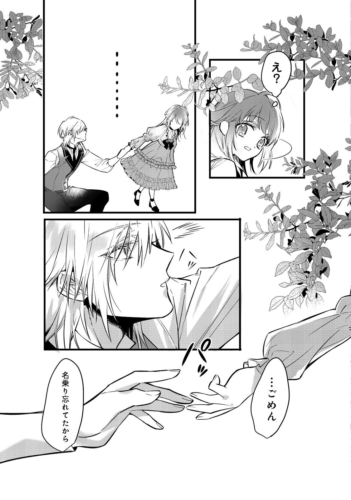 婚約破棄された替え玉令嬢、初恋の年上王子に溺愛される@COMIC 第1話 - 41