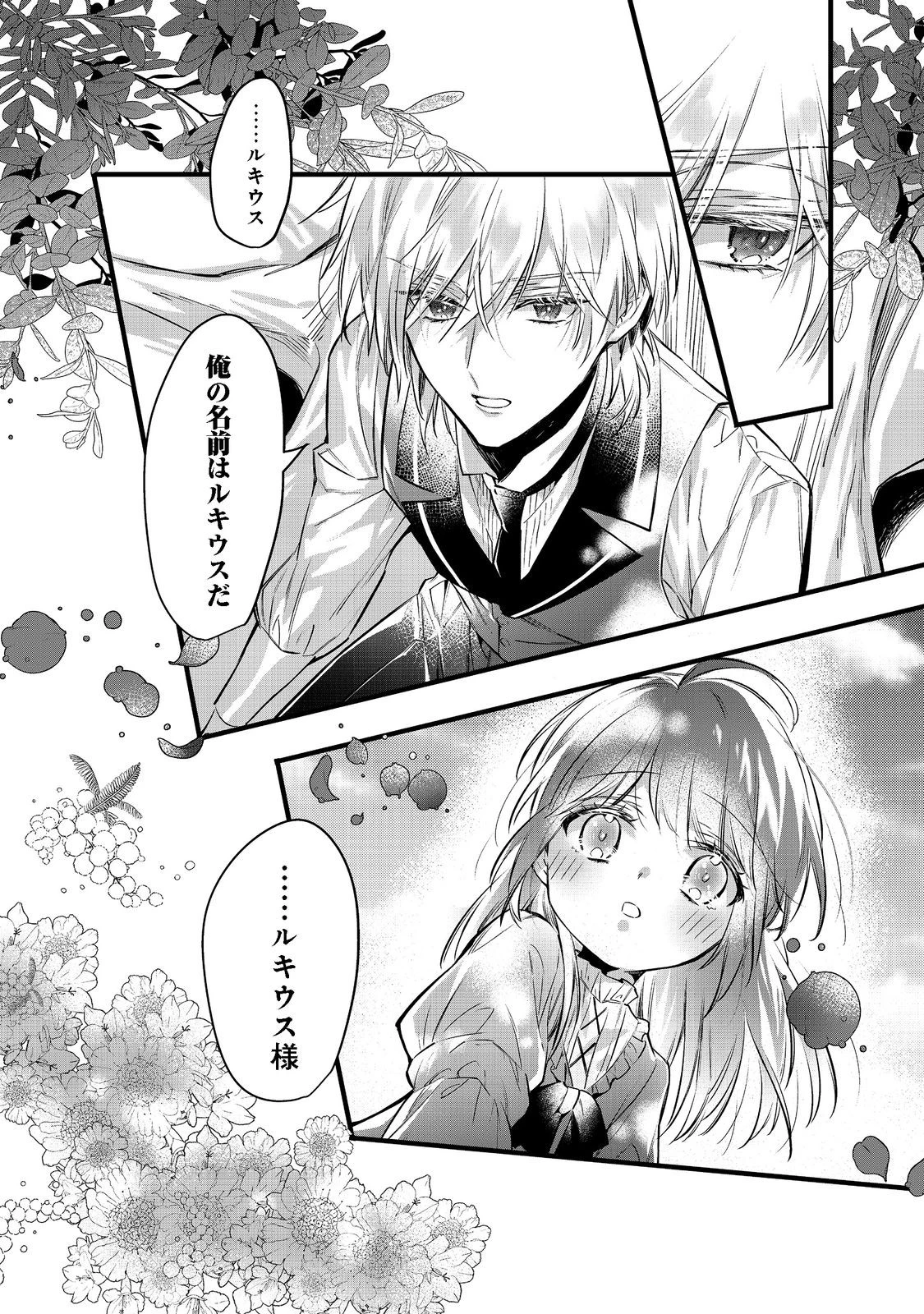 婚約破棄された替え玉令嬢、初恋の年上王子に溺愛される@COMIC 第1話 - 42