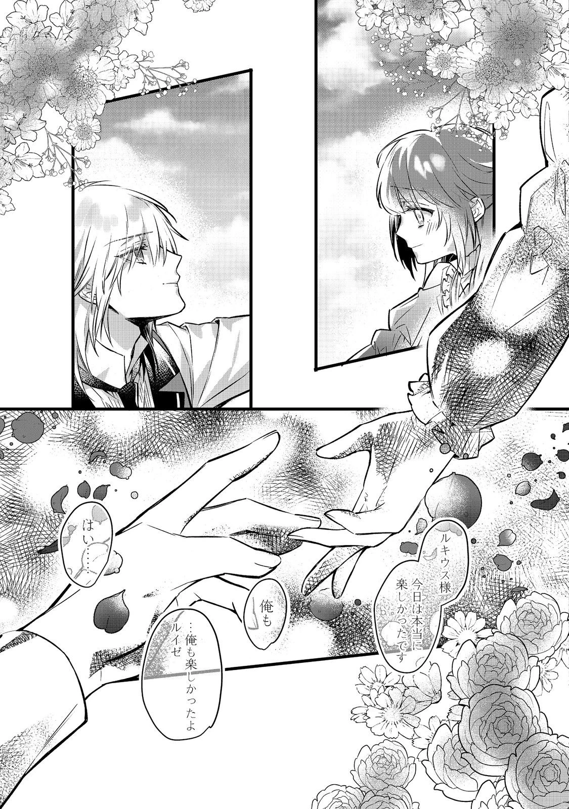 婚約破棄された替え玉令嬢、初恋の年上王子に溺愛される@COMIC 第1話 - 43