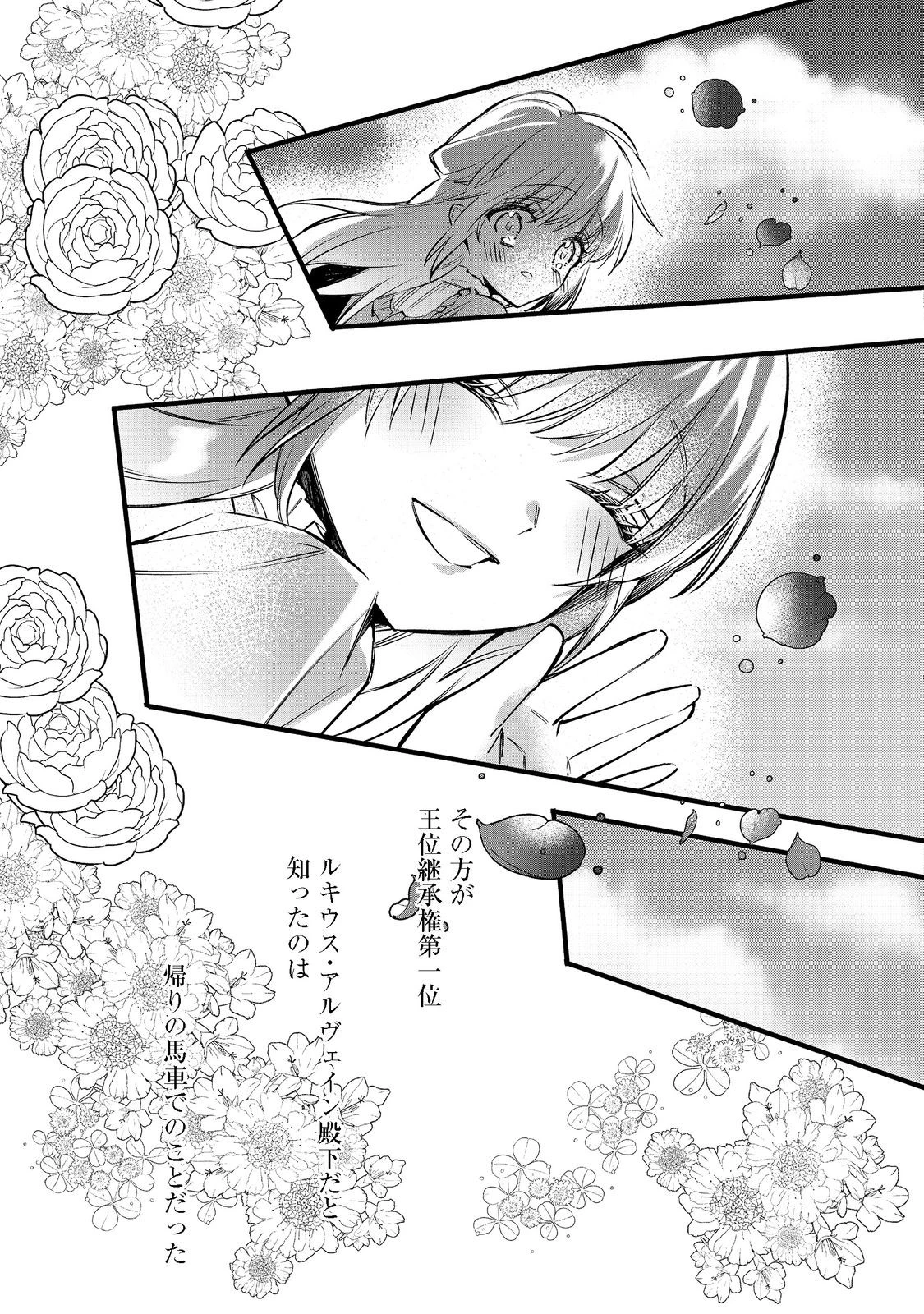 婚約破棄された替え玉令嬢、初恋の年上王子に溺愛される@COMIC 第1話 - 45