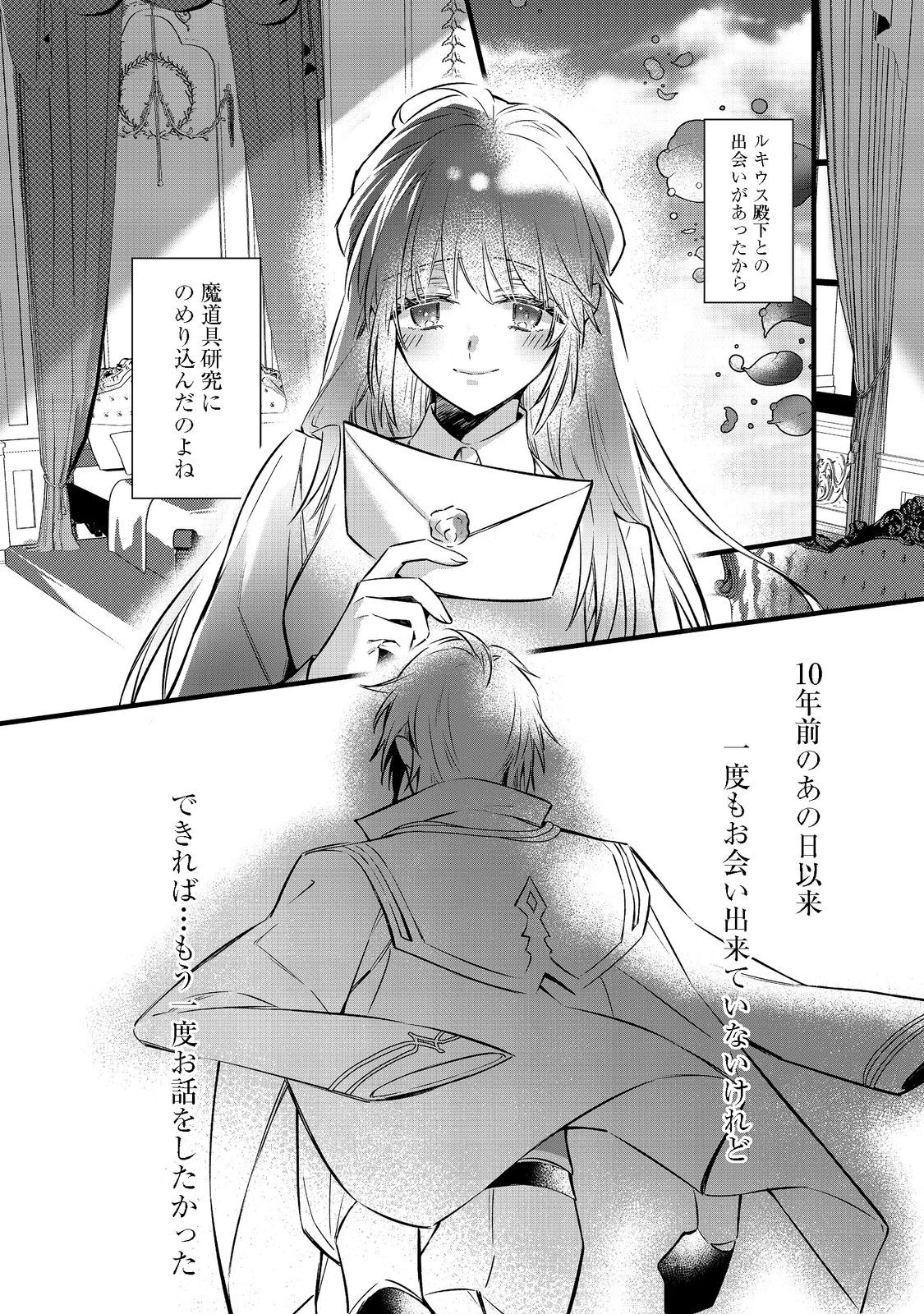 婚約破棄された替え玉令嬢、初恋の年上王子に溺愛される@COMIC 第1話 - 46