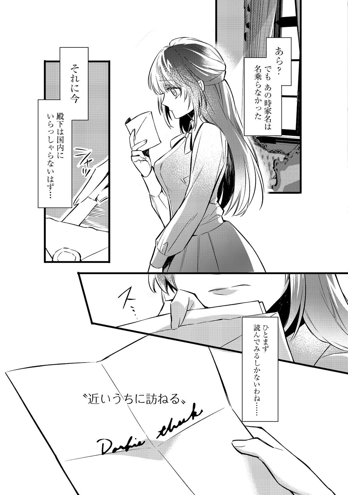 婚約破棄された替え玉令嬢、初恋の年上王子に溺愛される@COMIC 第1話 - 47