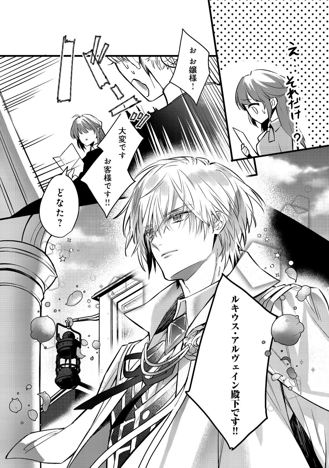 婚約破棄された替え玉令嬢、初恋の年上王子に溺愛される@COMIC 第1話 - 48