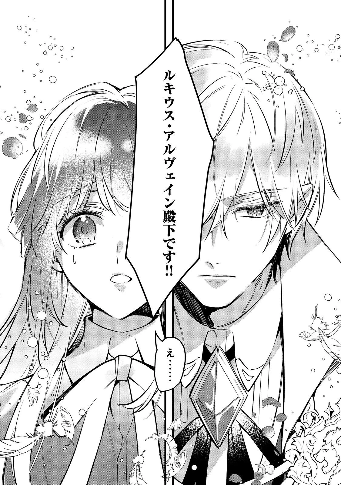 婚約破棄された替え玉令嬢、初恋の年上王子に溺愛される@COMIC 第2話 - 1