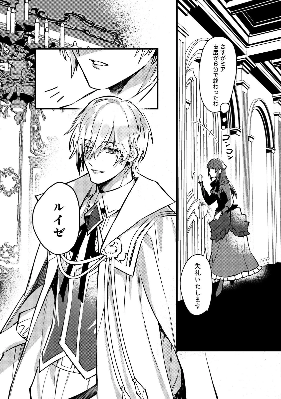 婚約破棄された替え玉令嬢、初恋の年上王子に溺愛される@COMIC 第2話 - 2