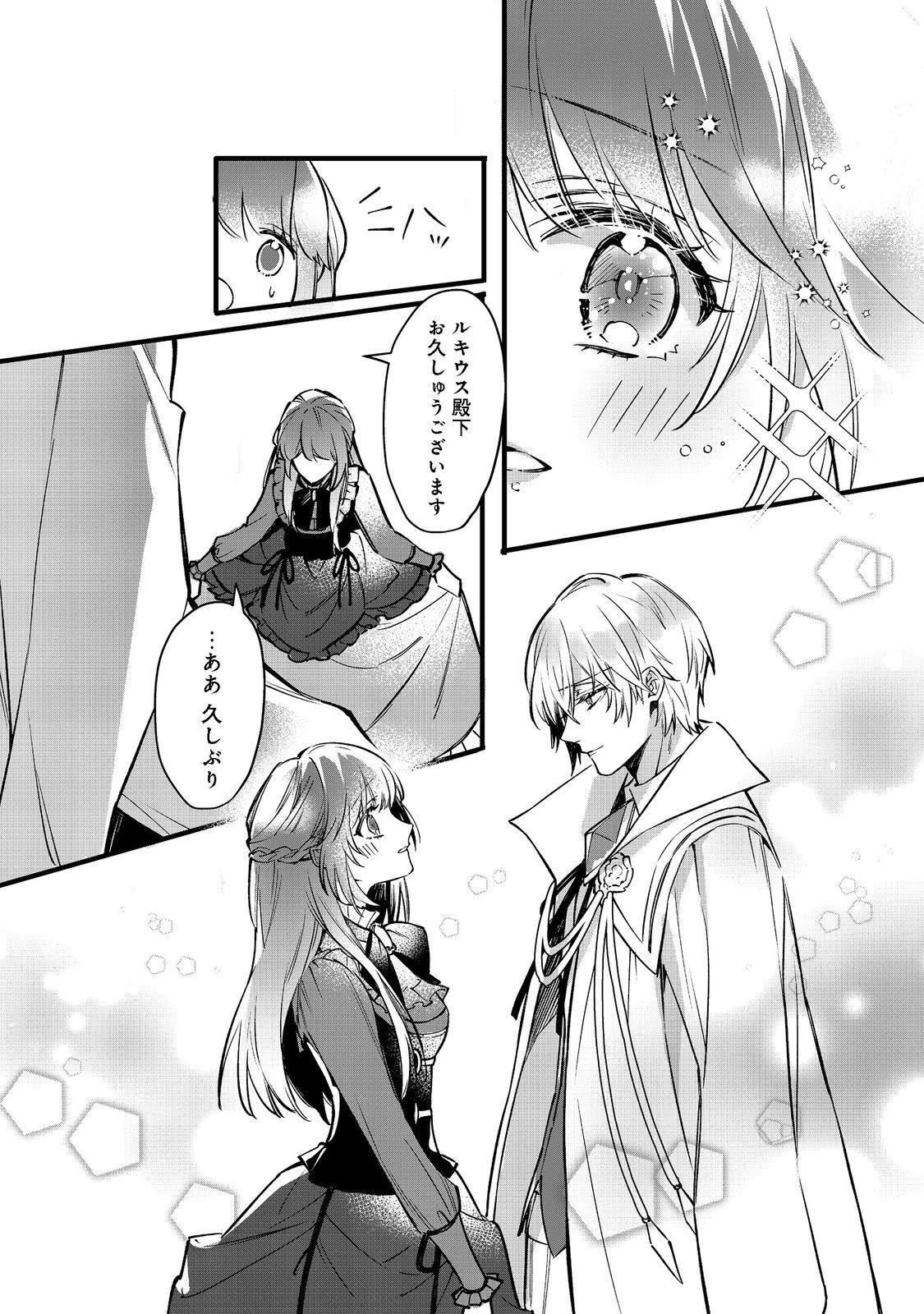 婚約破棄された替え玉令嬢、初恋の年上王子に溺愛される@COMIC 第2話 - 3