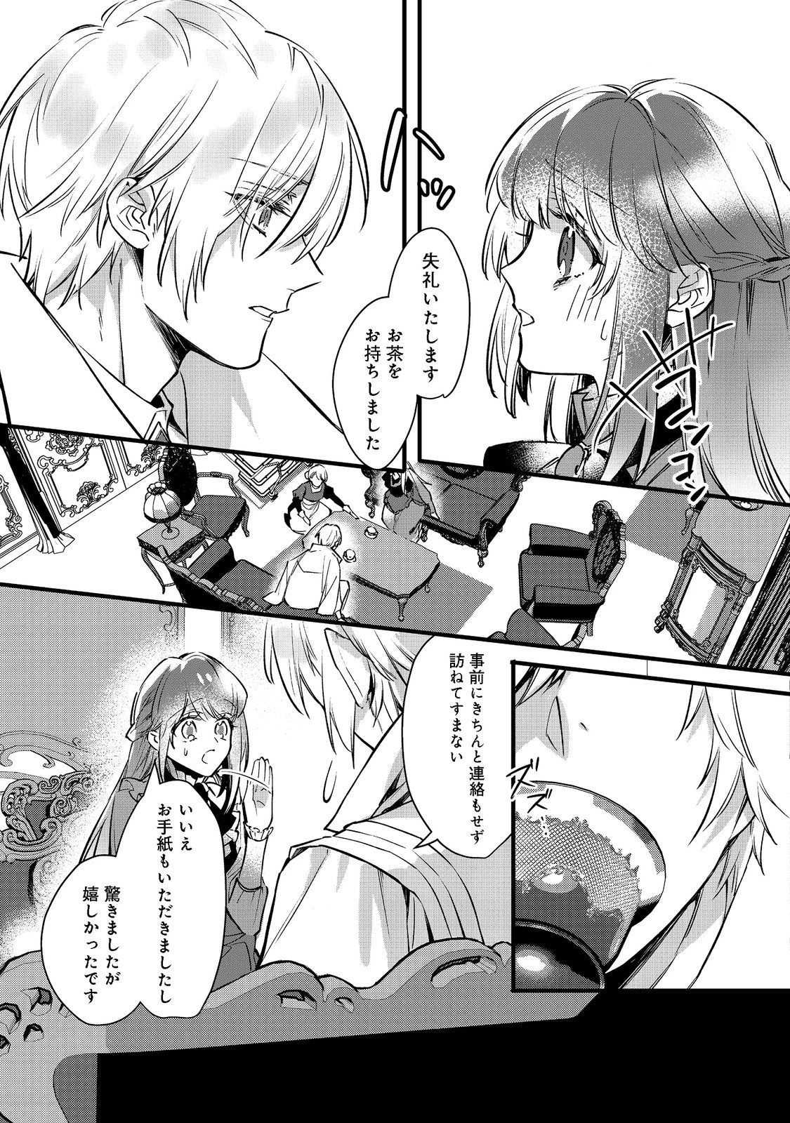 婚約破棄された替え玉令嬢、初恋の年上王子に溺愛される@COMIC 第2話 - 4