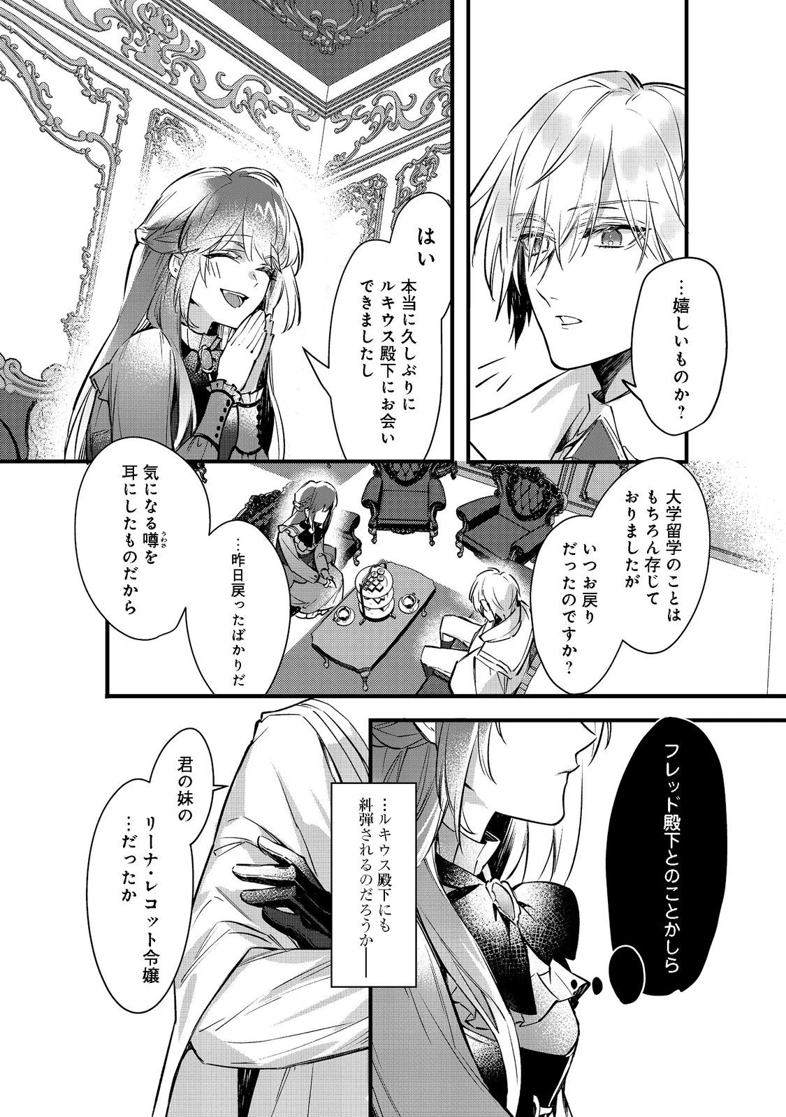 婚約破棄された替え玉令嬢、初恋の年上王子に溺愛される@COMIC 第2話 - 5