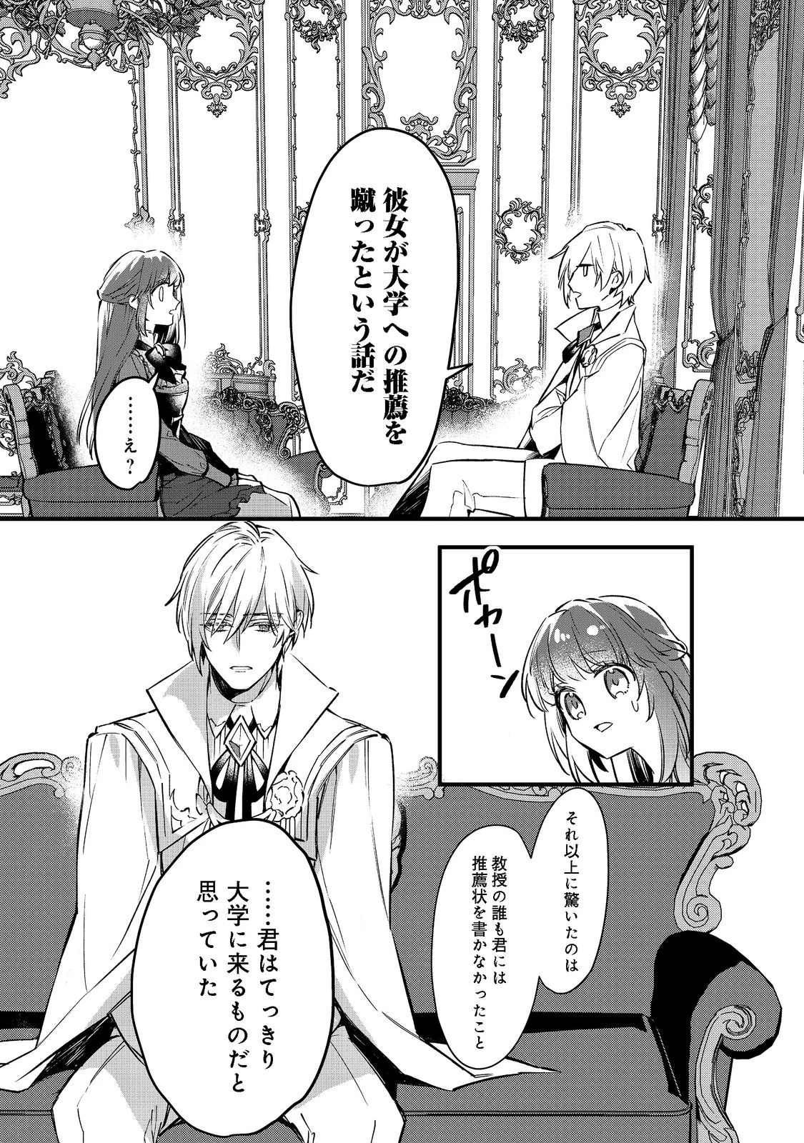 婚約破棄された替え玉令嬢、初恋の年上王子に溺愛される@COMIC 第2話 - 6