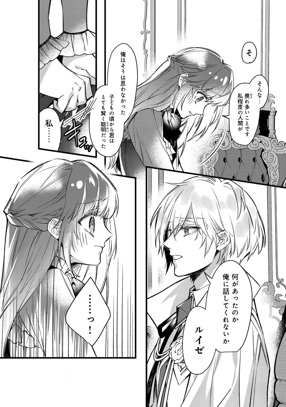 婚約破棄された替え玉令嬢、初恋の年上王子に溺愛される@COMIC 第2話 - 7