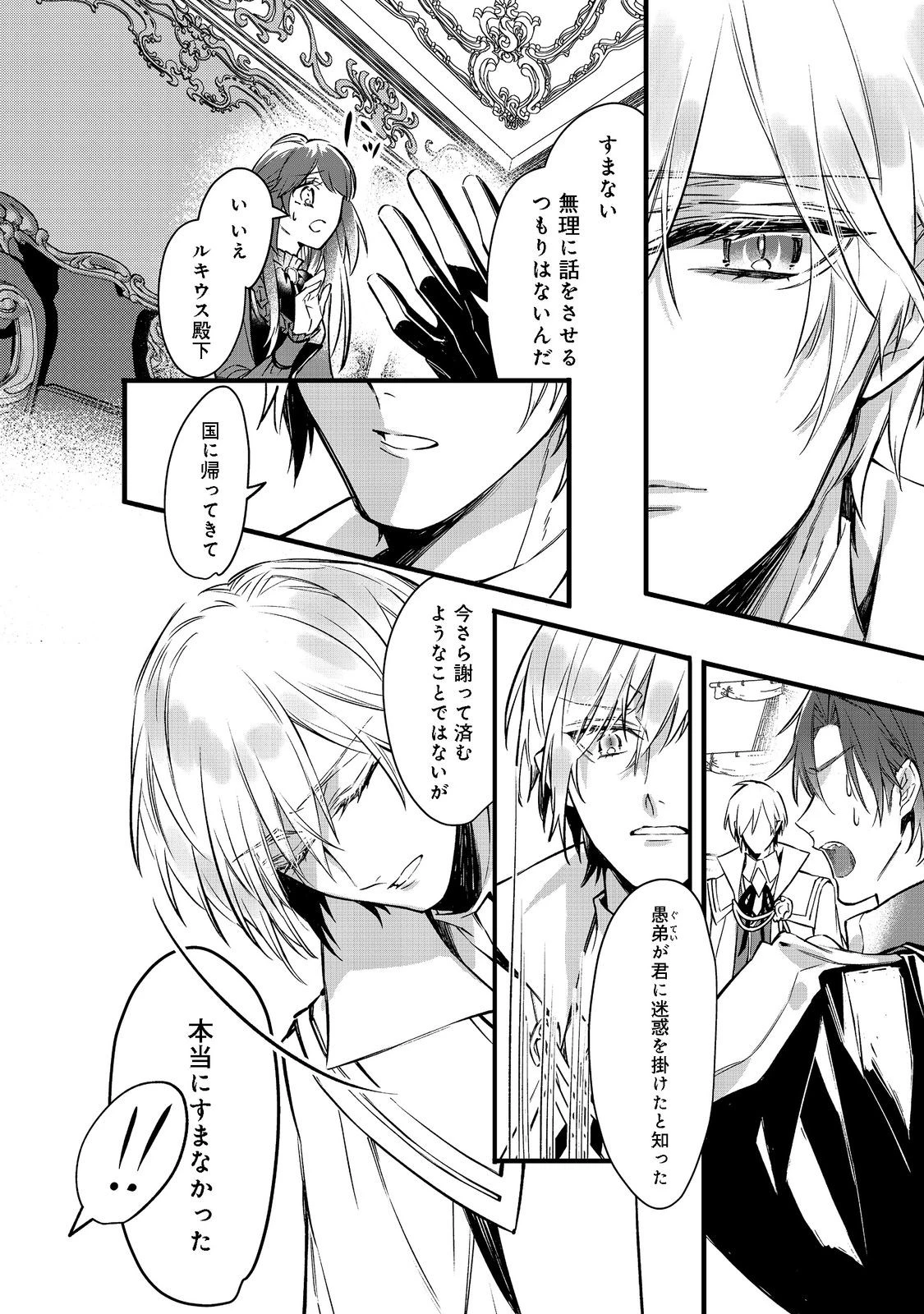 婚約破棄された替え玉令嬢、初恋の年上王子に溺愛される@COMIC 第2話 - 9