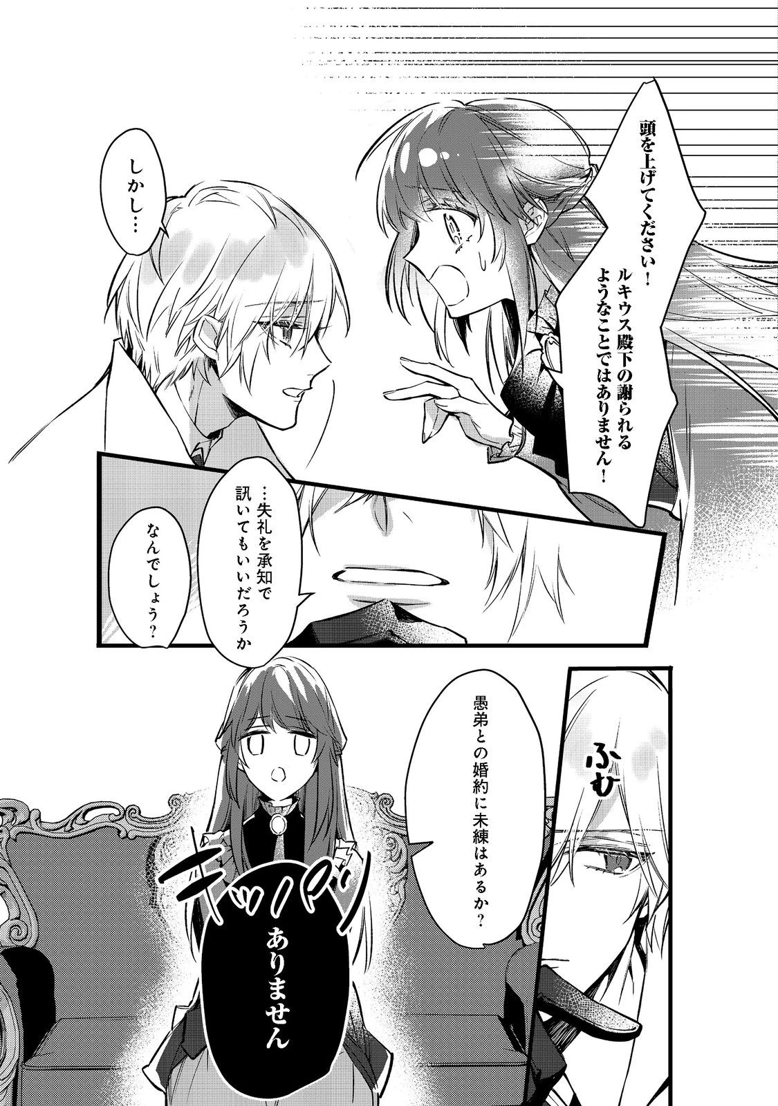 婚約破棄された替え玉令嬢、初恋の年上王子に溺愛される@COMIC 第2話 - 10