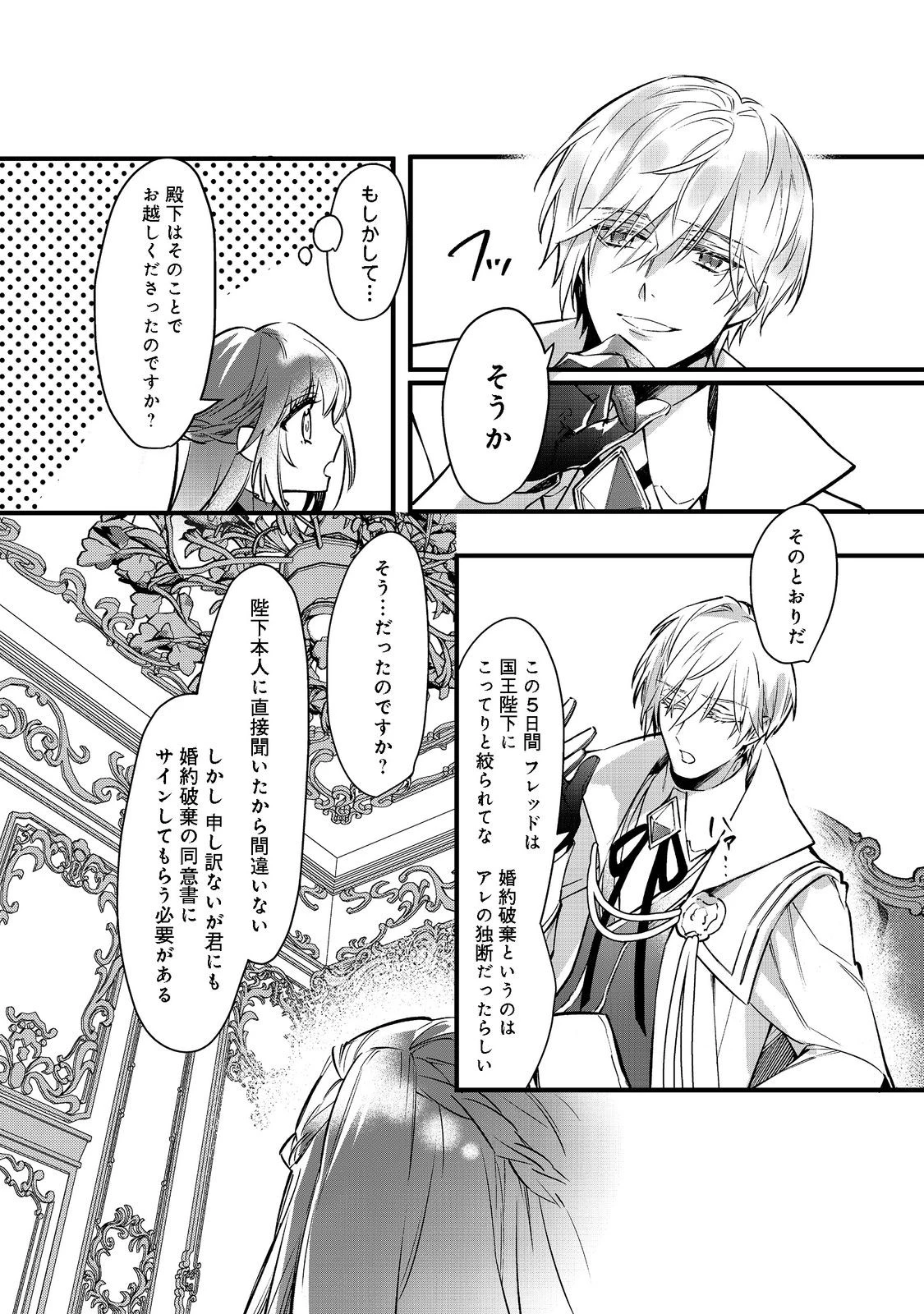 婚約破棄された替え玉令嬢、初恋の年上王子に溺愛される@COMIC 第2話 - 11