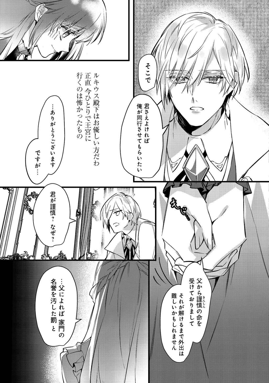 婚約破棄された替え玉令嬢、初恋の年上王子に溺愛される@COMIC 第2話 - 12
