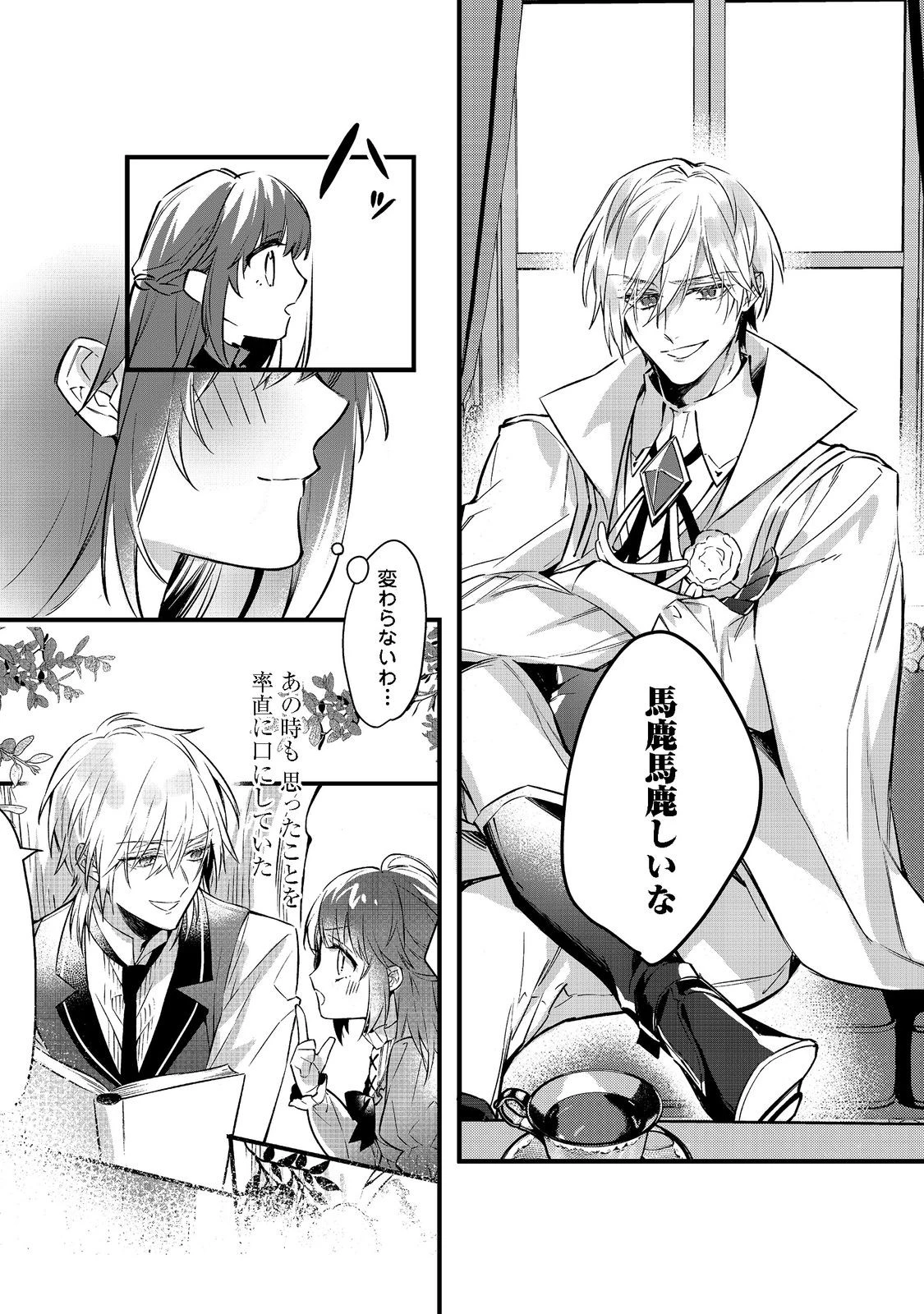 婚約破棄された替え玉令嬢、初恋の年上王子に溺愛される@COMIC 第2話 - 13