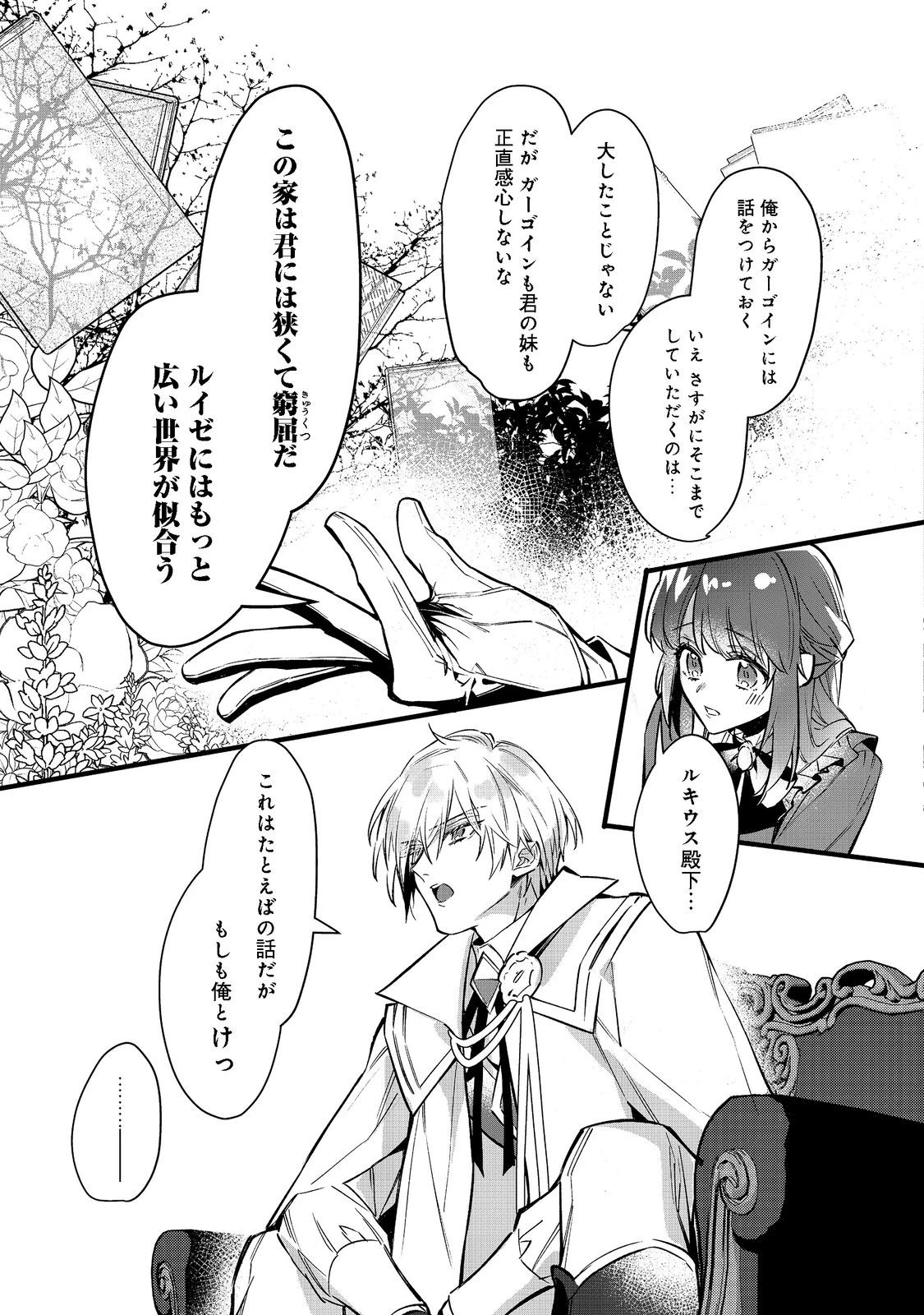 婚約破棄された替え玉令嬢、初恋の年上王子に溺愛される@COMIC 第2話 - 14