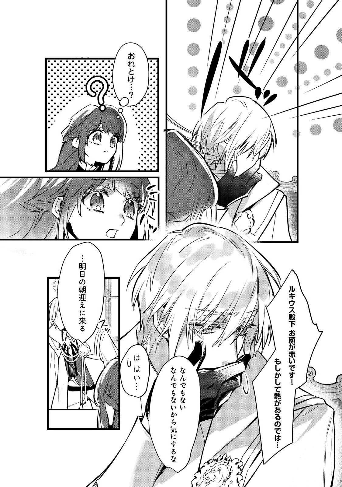 婚約破棄された替え玉令嬢、初恋の年上王子に溺愛される@COMIC 第2話 - 15