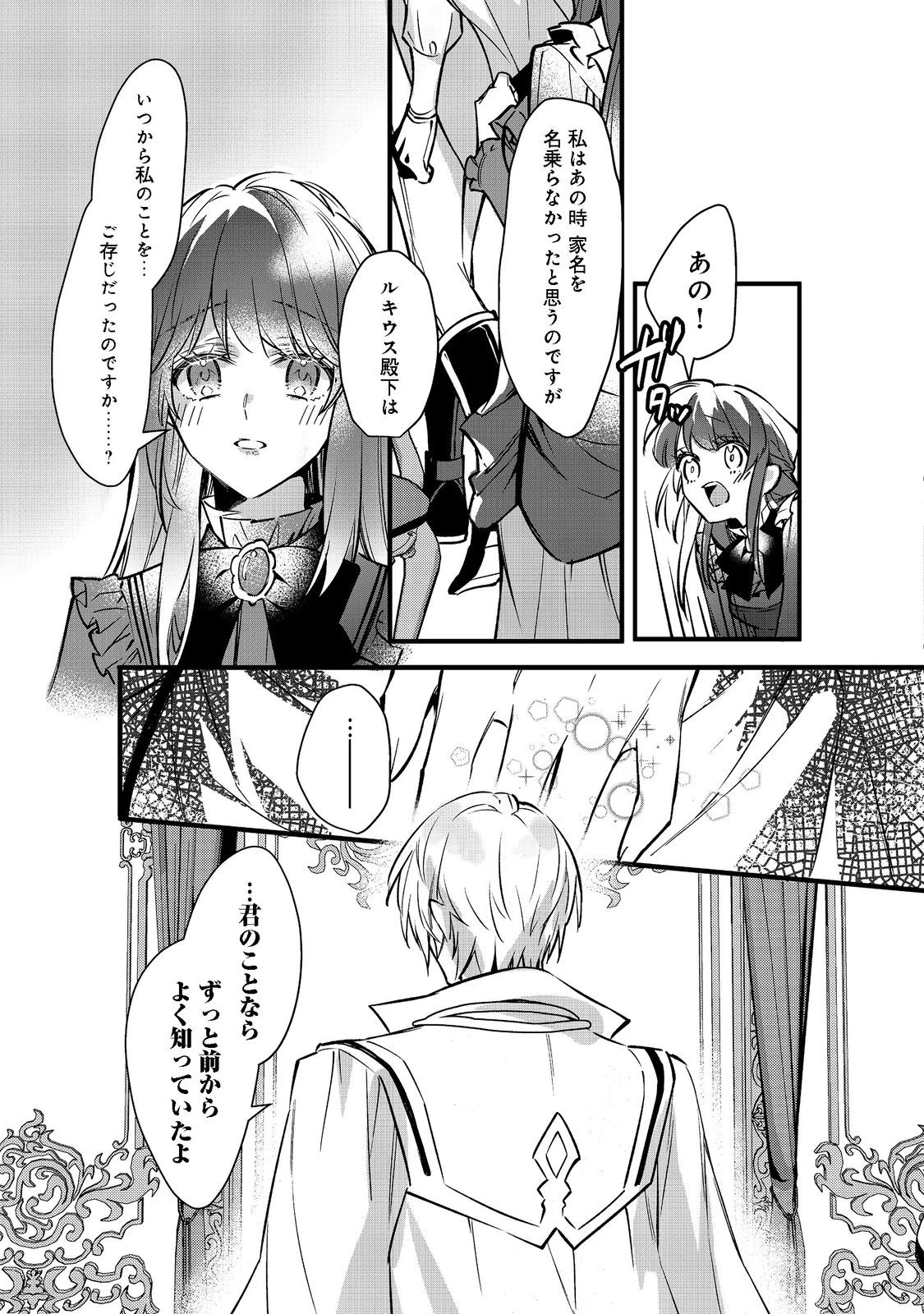 婚約破棄された替え玉令嬢、初恋の年上王子に溺愛される@COMIC 第2話 - 16