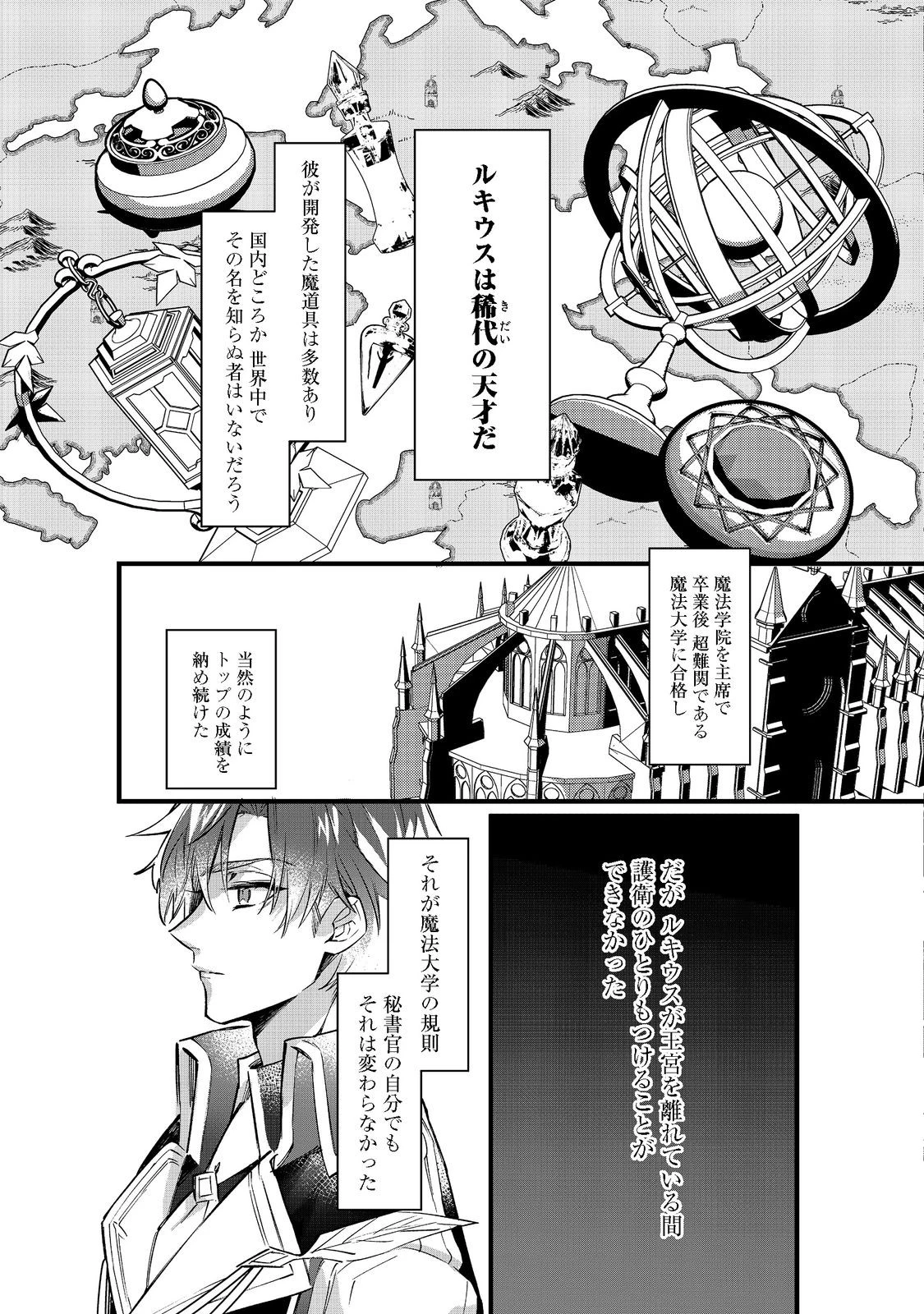 婚約破棄された替え玉令嬢、初恋の年上王子に溺愛される@COMIC 第2話 - 20