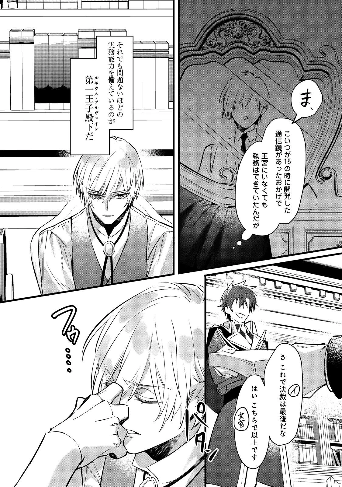 婚約破棄された替え玉令嬢、初恋の年上王子に溺愛される@COMIC 第2話 - 21