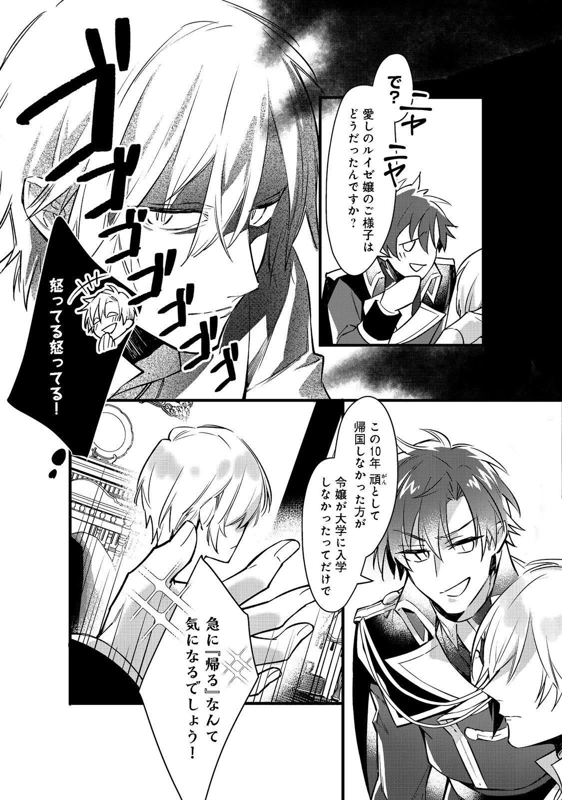 婚約破棄された替え玉令嬢、初恋の年上王子に溺愛される@COMIC 第2話 - 22