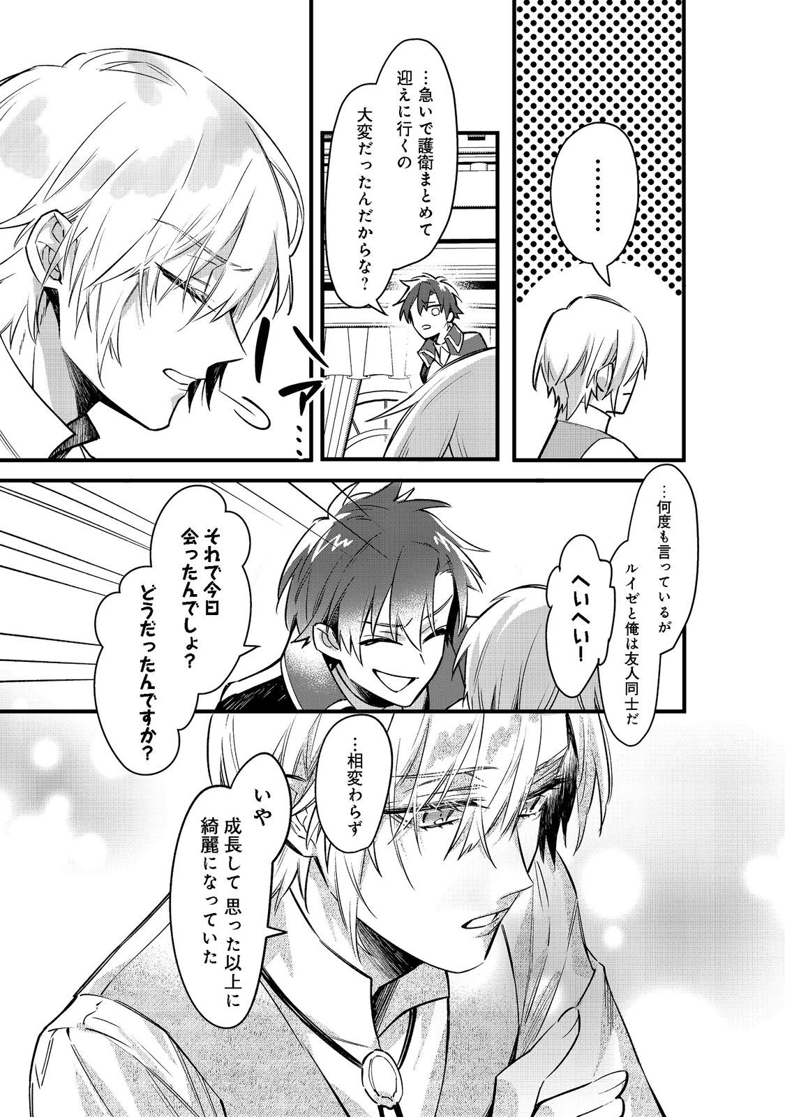 婚約破棄された替え玉令嬢、初恋の年上王子に溺愛される@COMIC 第2話 - 23