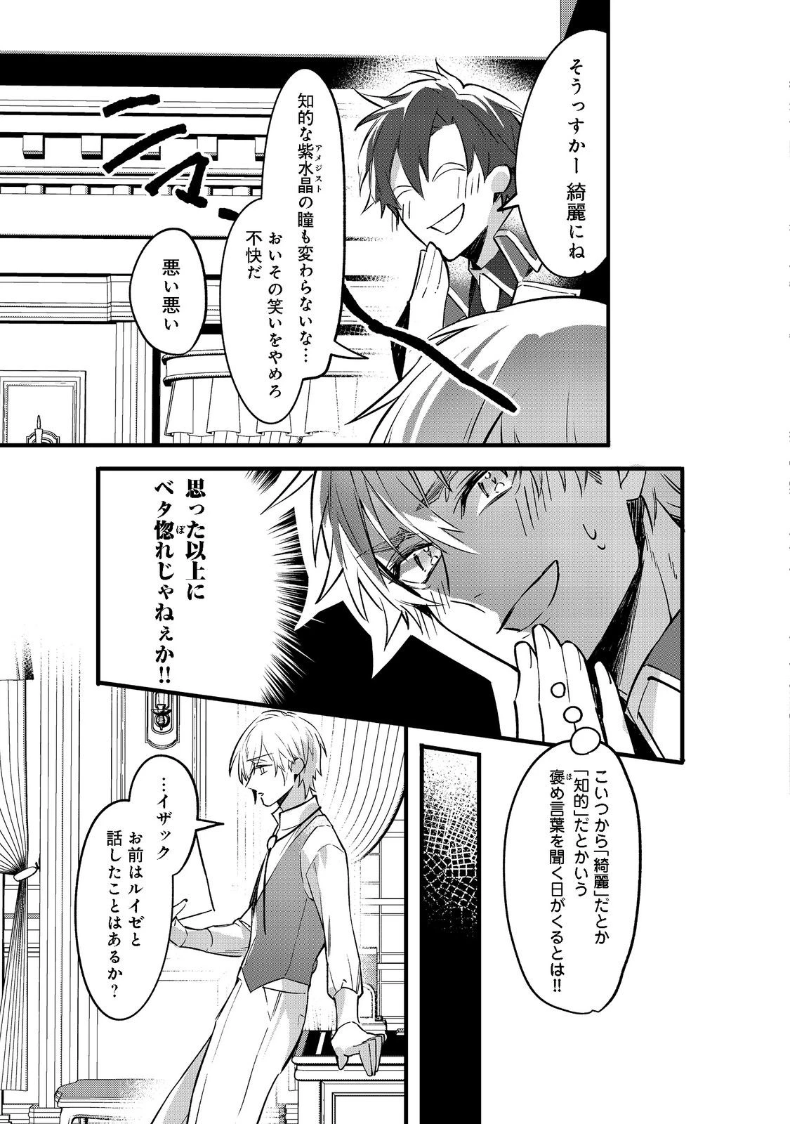 婚約破棄された替え玉令嬢、初恋の年上王子に溺愛される@COMIC 第2話 - 24