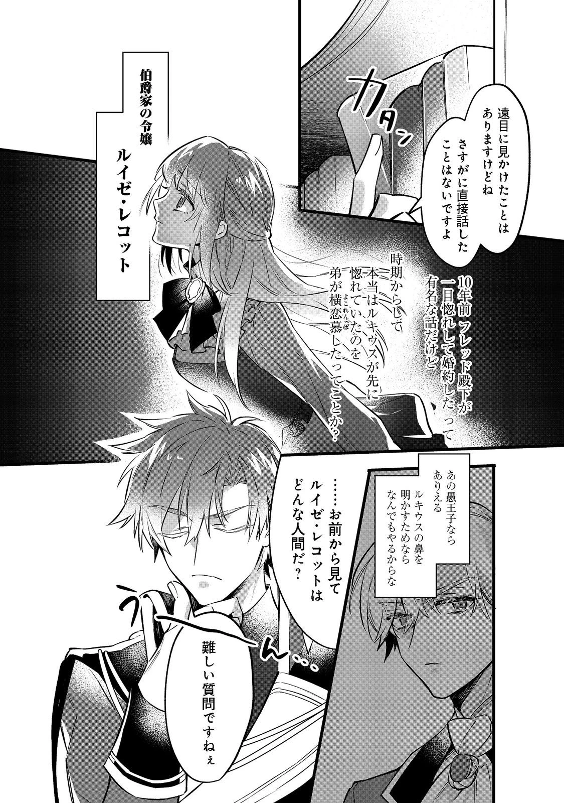 婚約破棄された替え玉令嬢、初恋の年上王子に溺愛される@COMIC 第2話 - 25