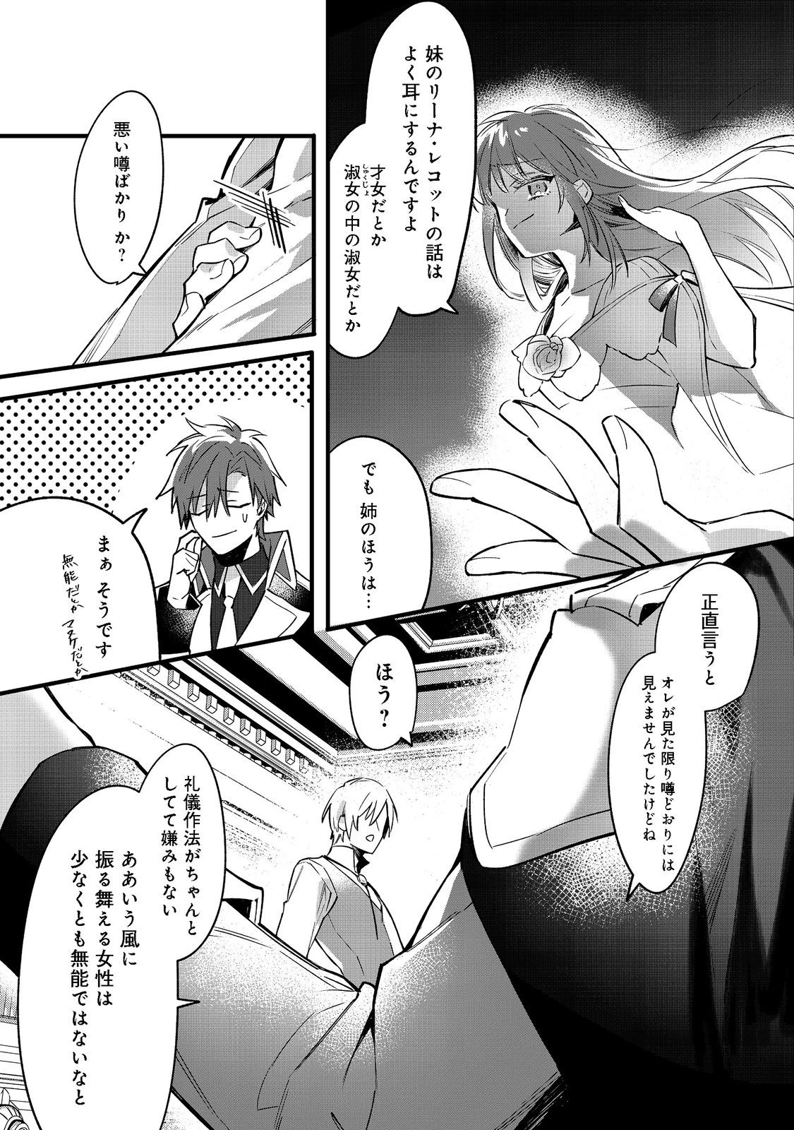 婚約破棄された替え玉令嬢、初恋の年上王子に溺愛される@COMIC 第2話 - 26