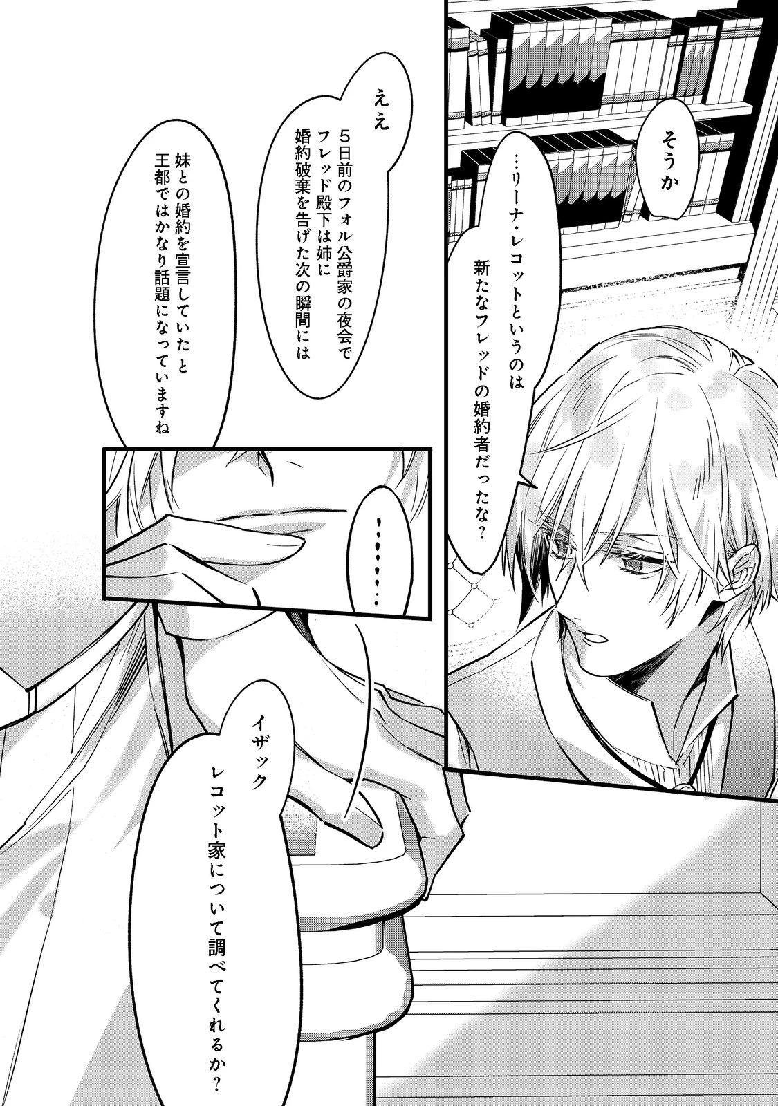 婚約破棄された替え玉令嬢、初恋の年上王子に溺愛される@COMIC 第2話 - 27