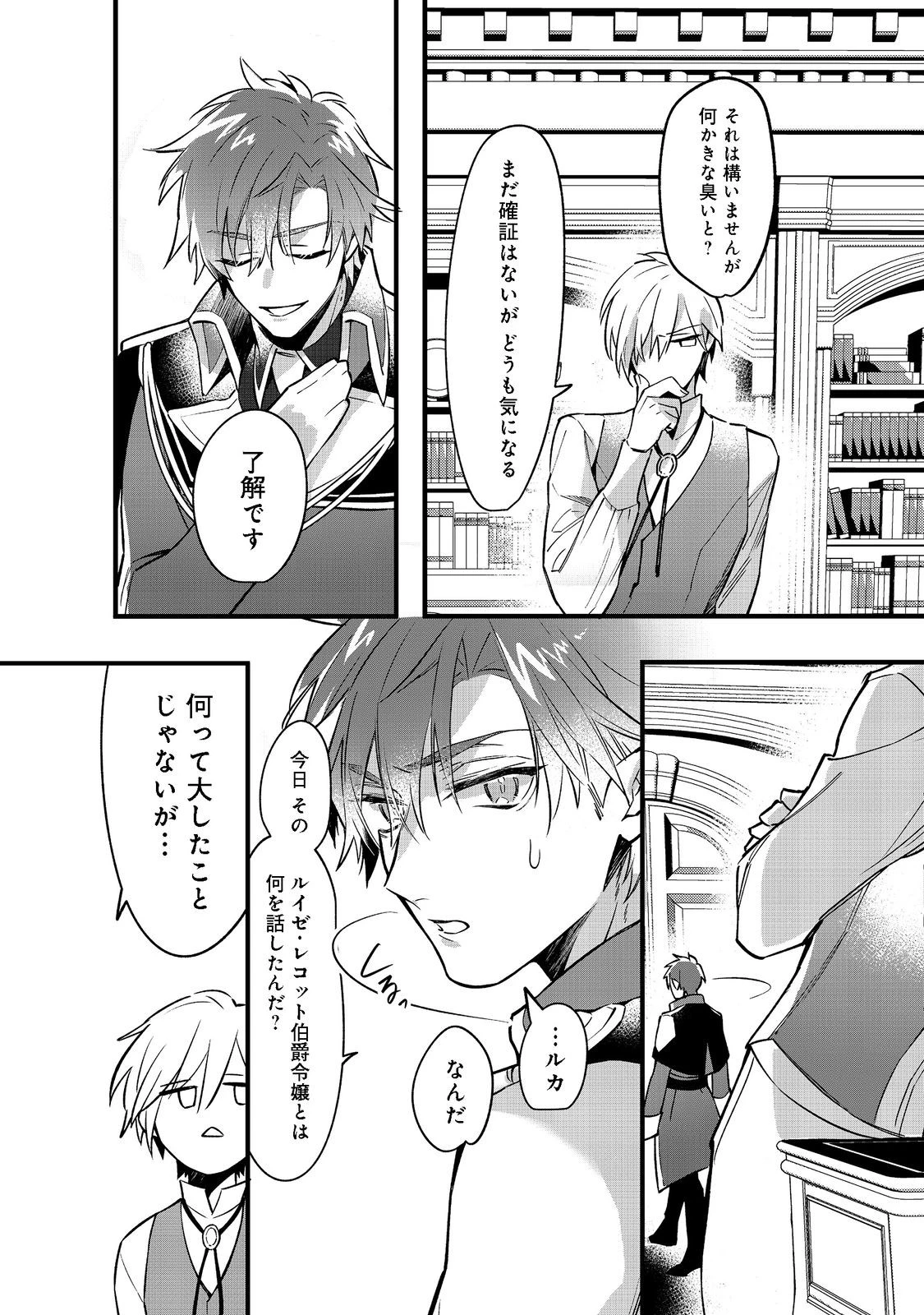 婚約破棄された替え玉令嬢、初恋の年上王子に溺愛される@COMIC 第2話 - 28