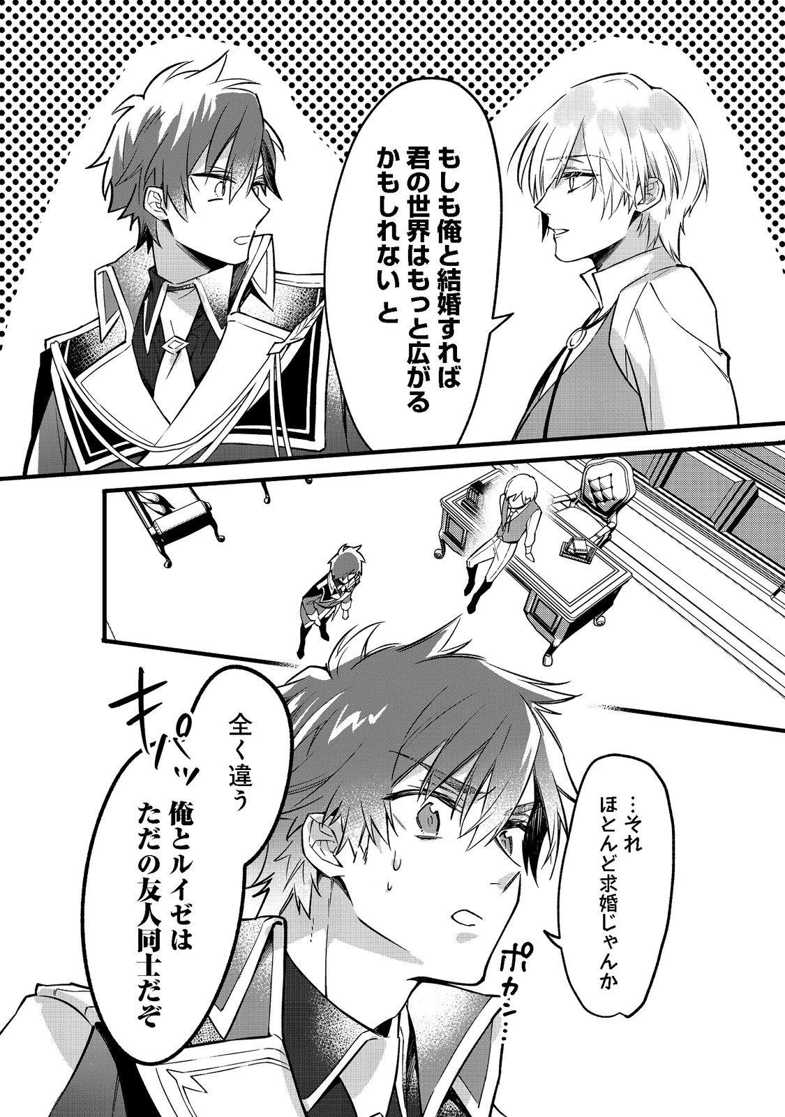 婚約破棄された替え玉令嬢、初恋の年上王子に溺愛される@COMIC 第2話 - 29