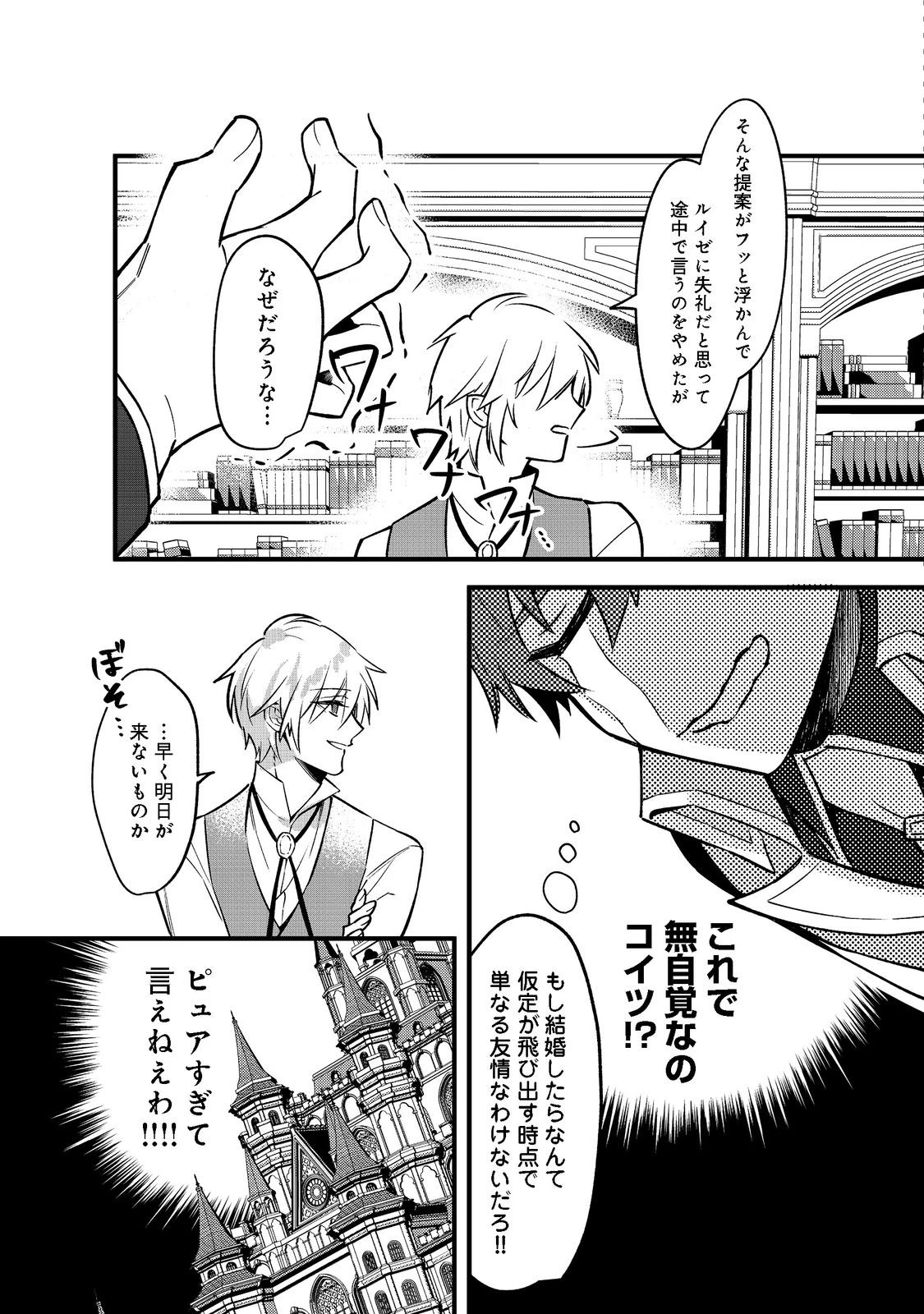 婚約破棄された替え玉令嬢、初恋の年上王子に溺愛される@COMIC 第2話 - 30